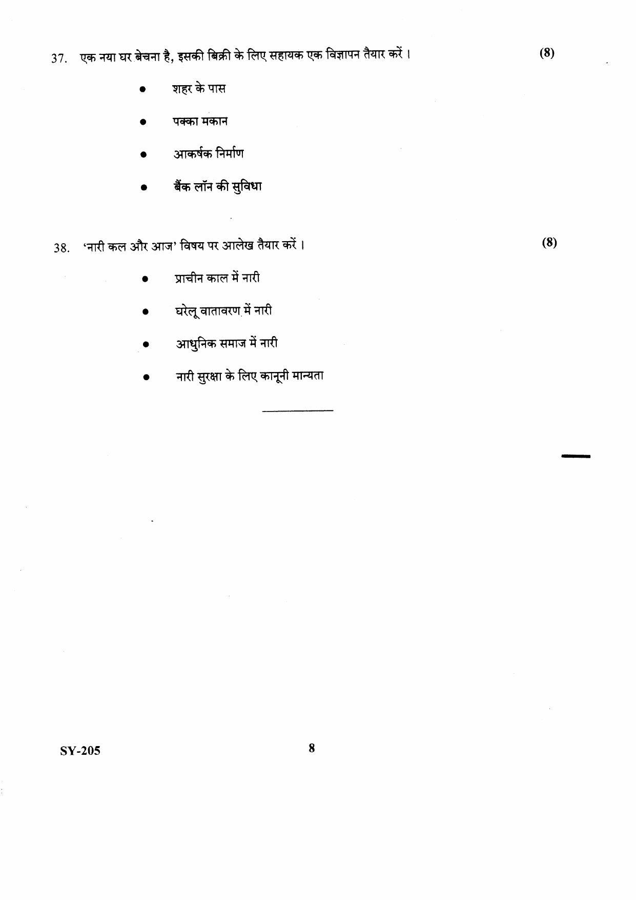 Kerala Plus Two 2021 Hindi Annual Question Papers - Page 8