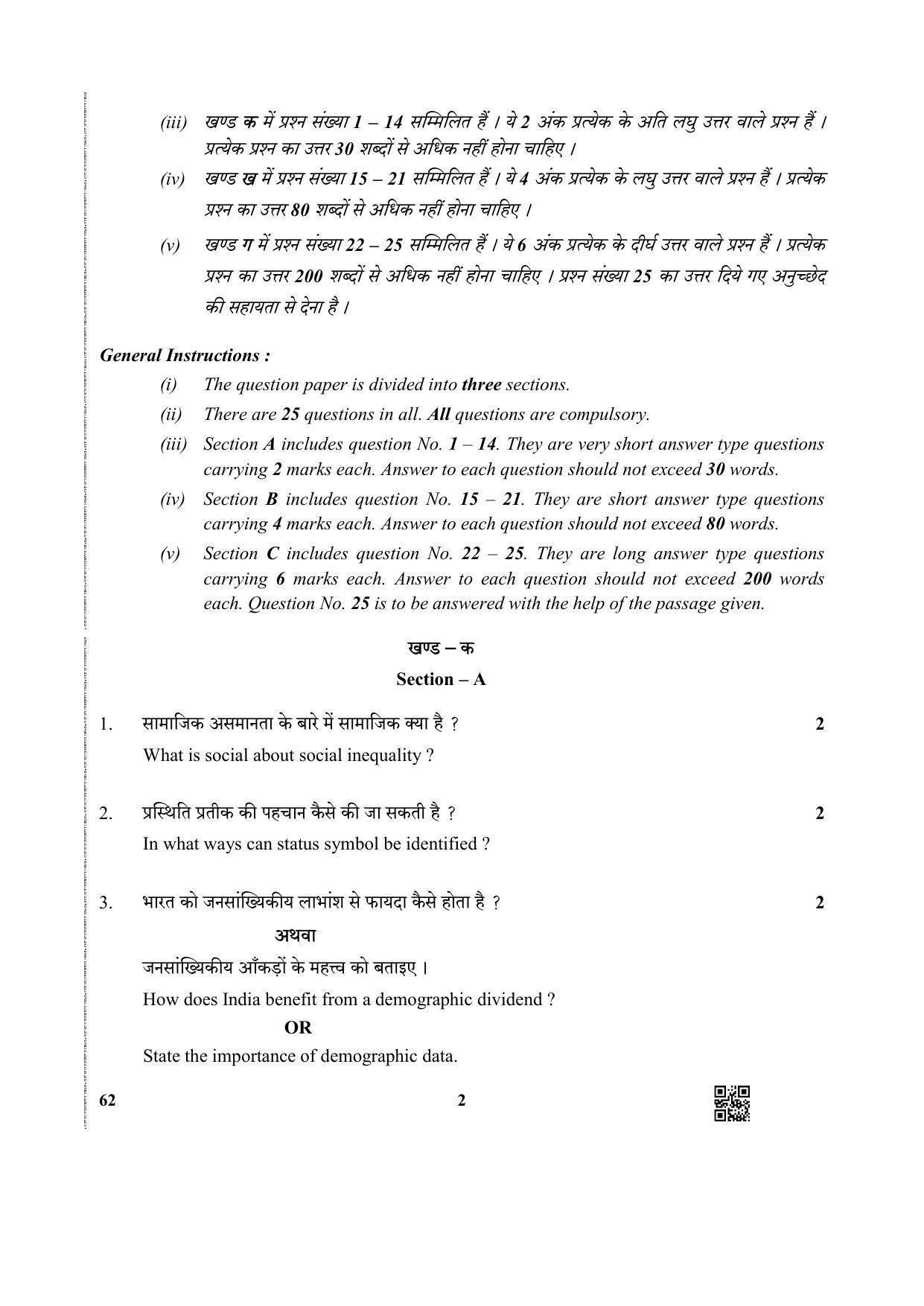 CBSE Class 12 62 (Sociology) 2019 Question Paper - Page 2