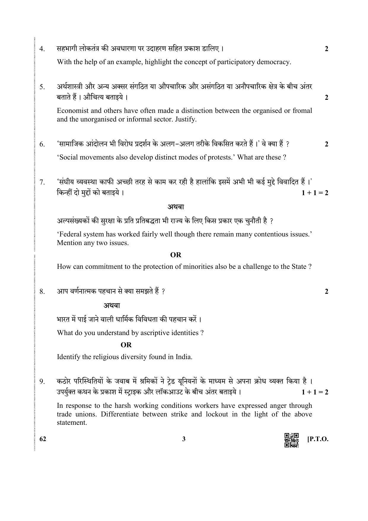 CBSE Class 12 62 (Sociology) 2019 Question Paper - Page 3