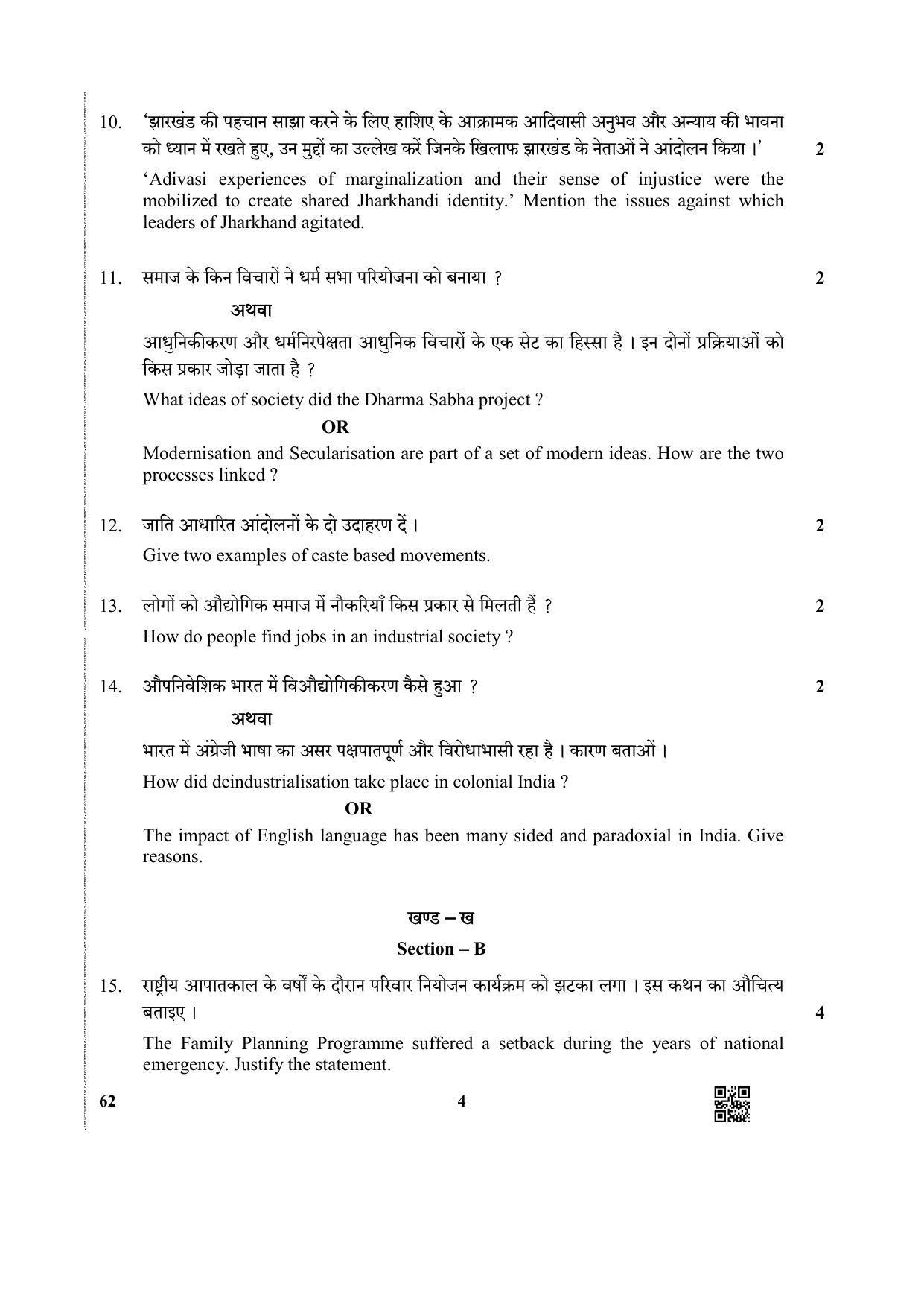 CBSE Class 12 62 (Sociology) 2019 Question Paper - Page 4