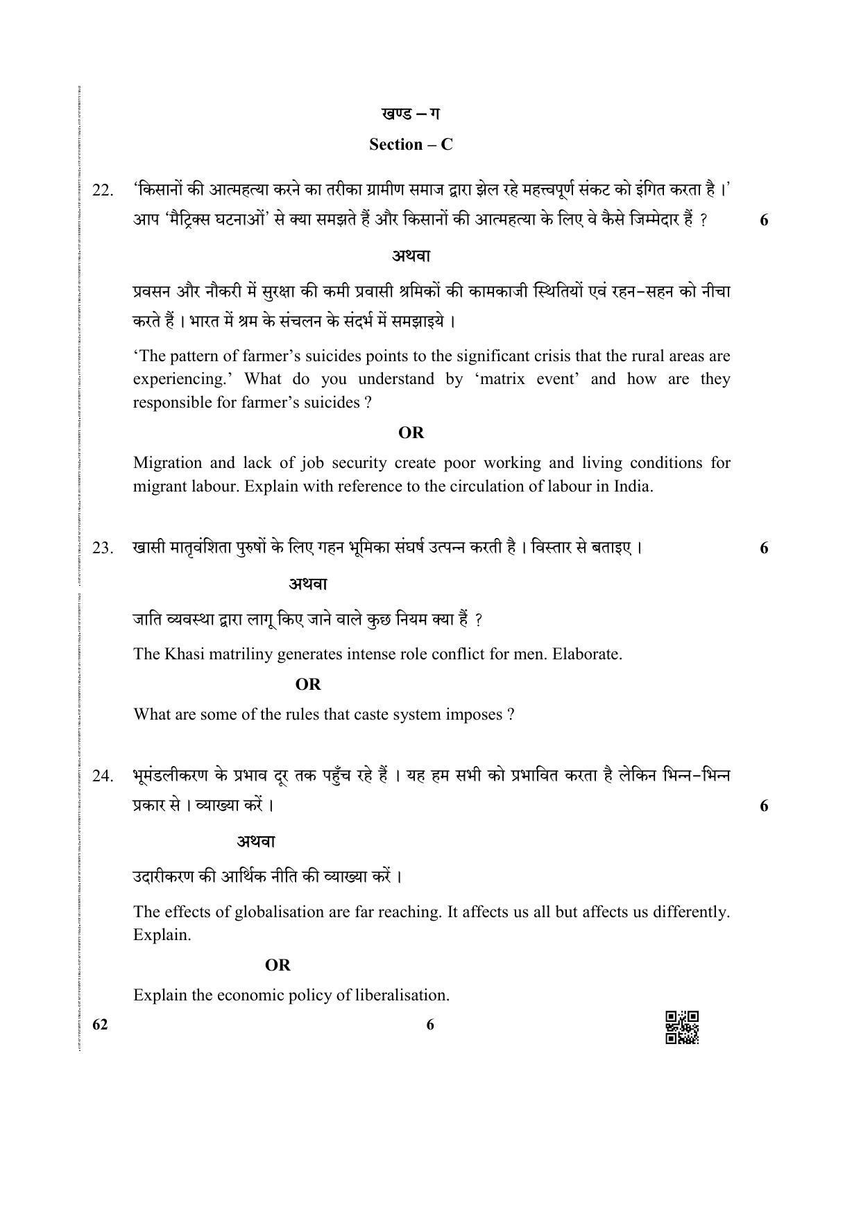 CBSE Class 12 62 (Sociology) 2019 Question Paper - Page 6