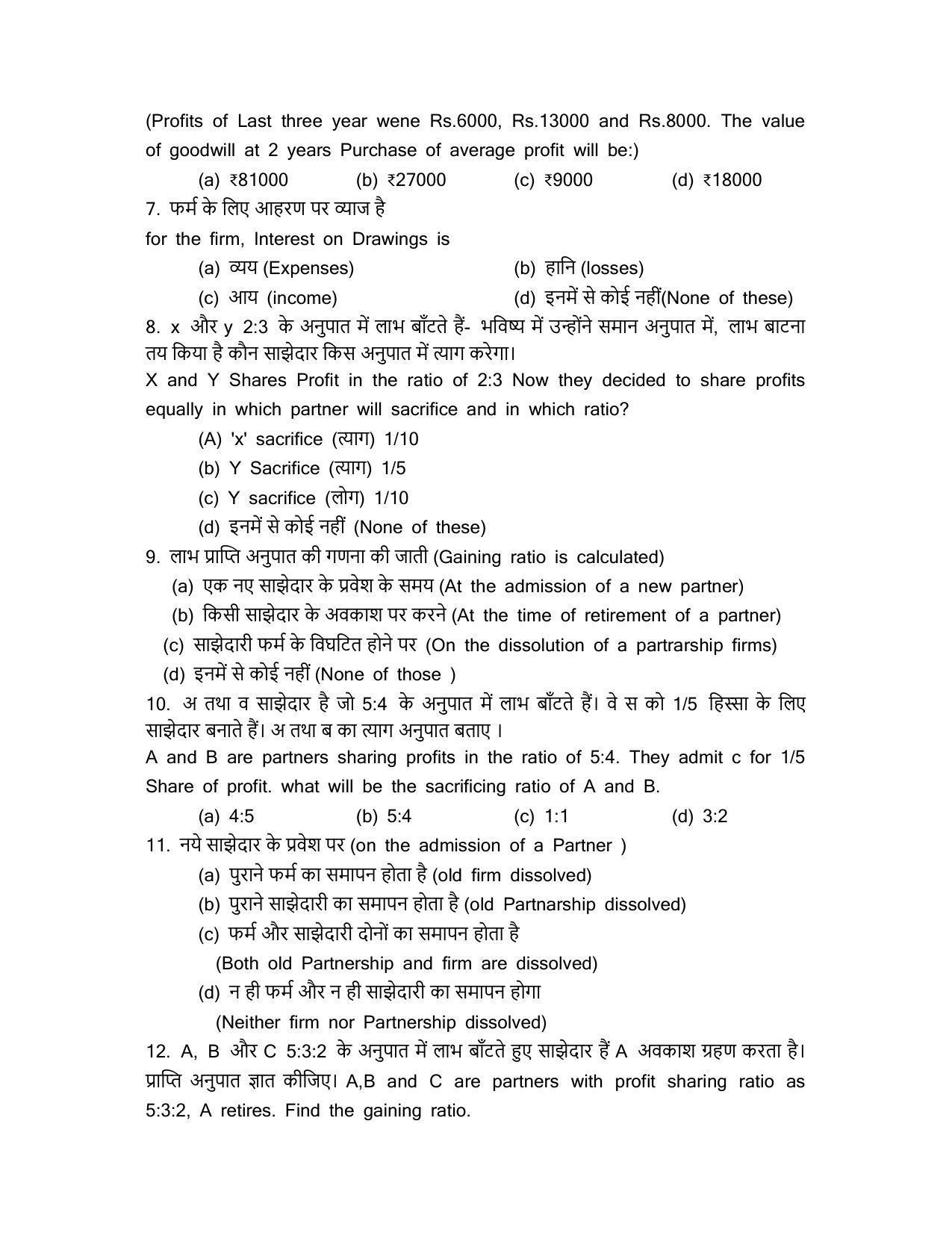 JAC Board 2023 Class 12th Commerce Model Paper - Page 2