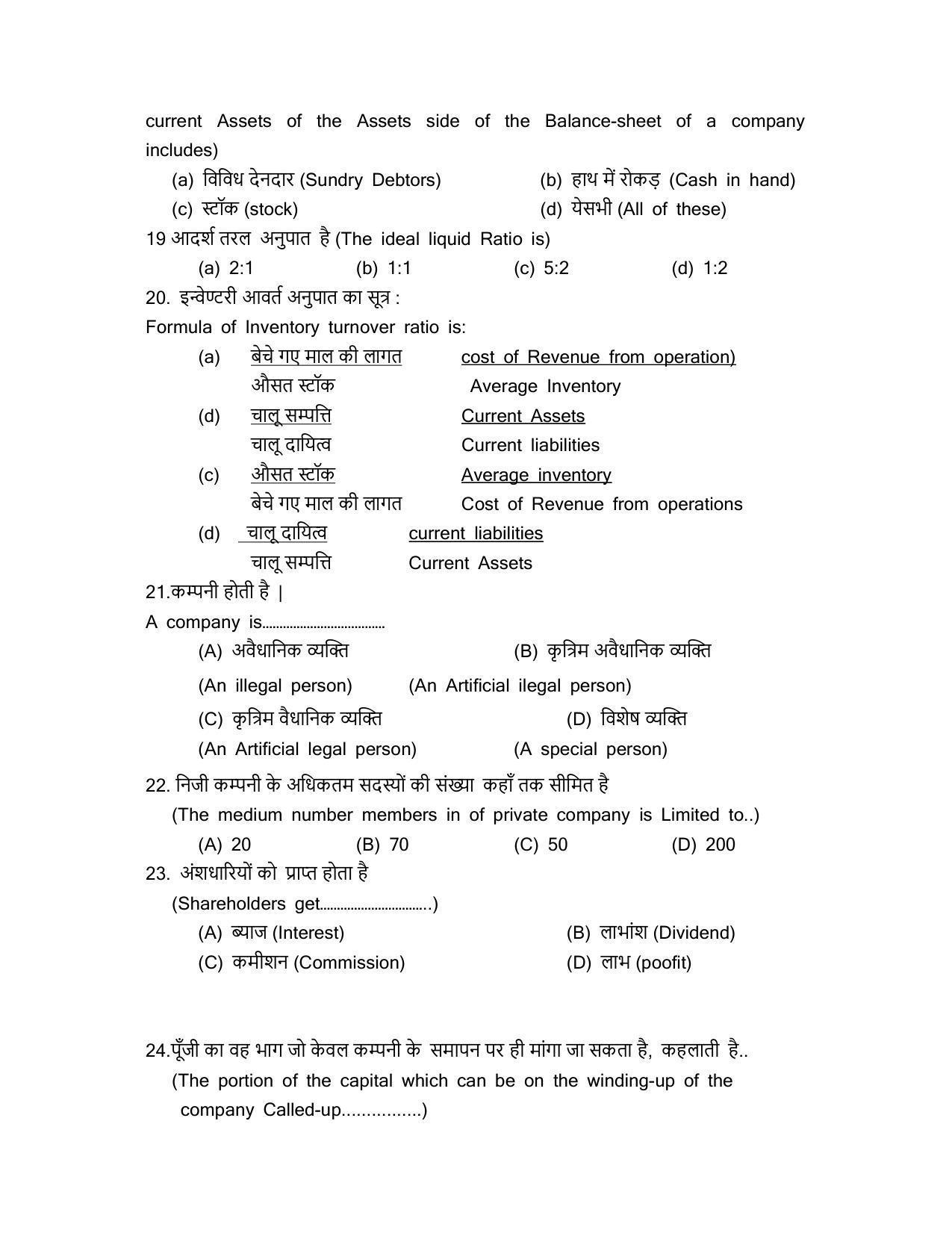 JAC Board 2023 Class 12th Commerce Model Paper - Page 4