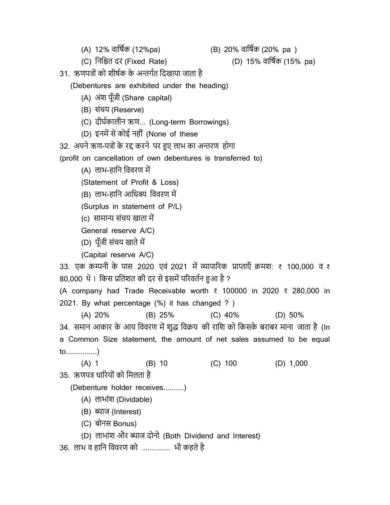 JAC Board 2023 Class 12th Commerce Model Paper - Page 6
