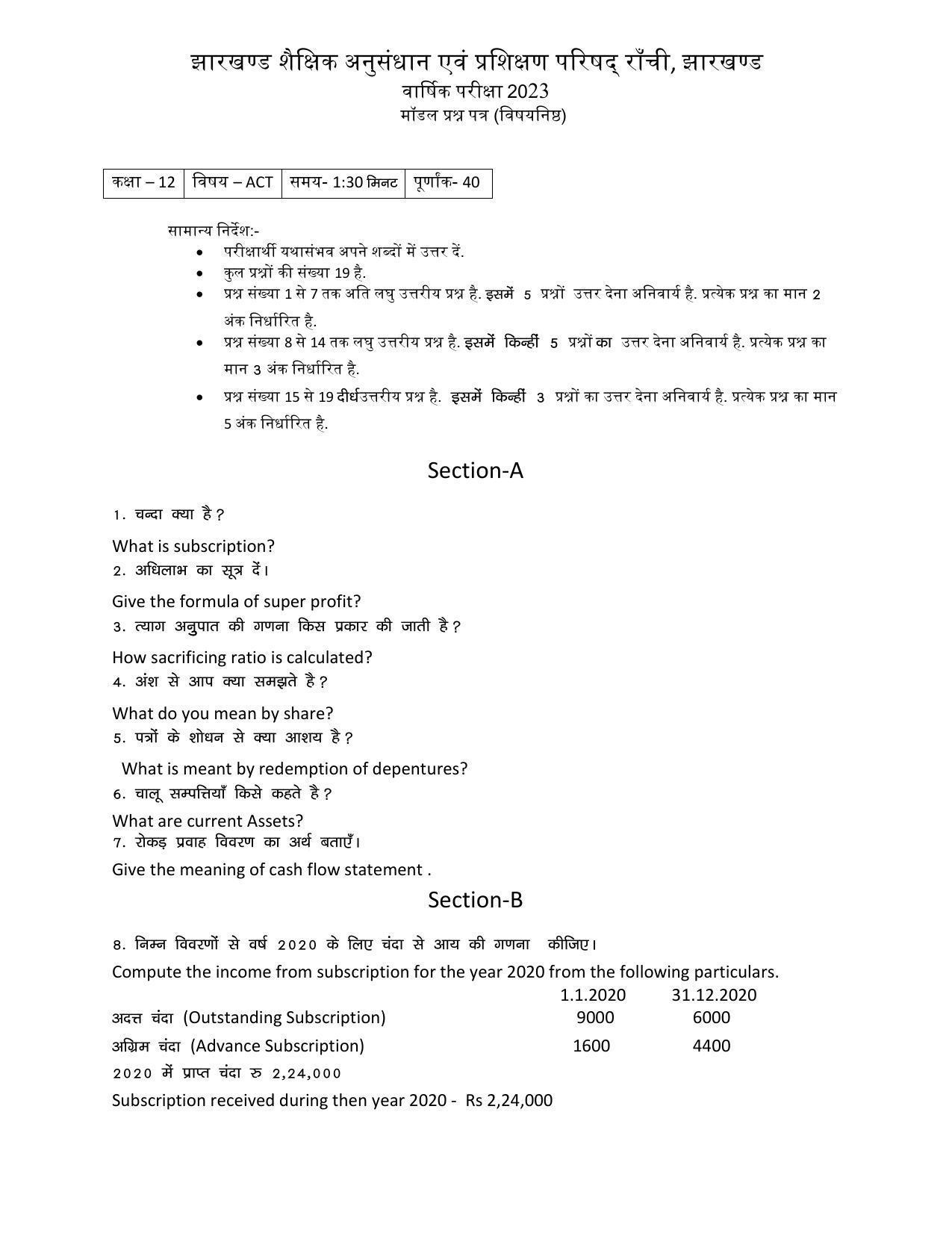 JAC Board 2023 Class 12th Commerce Model Paper - Page 8