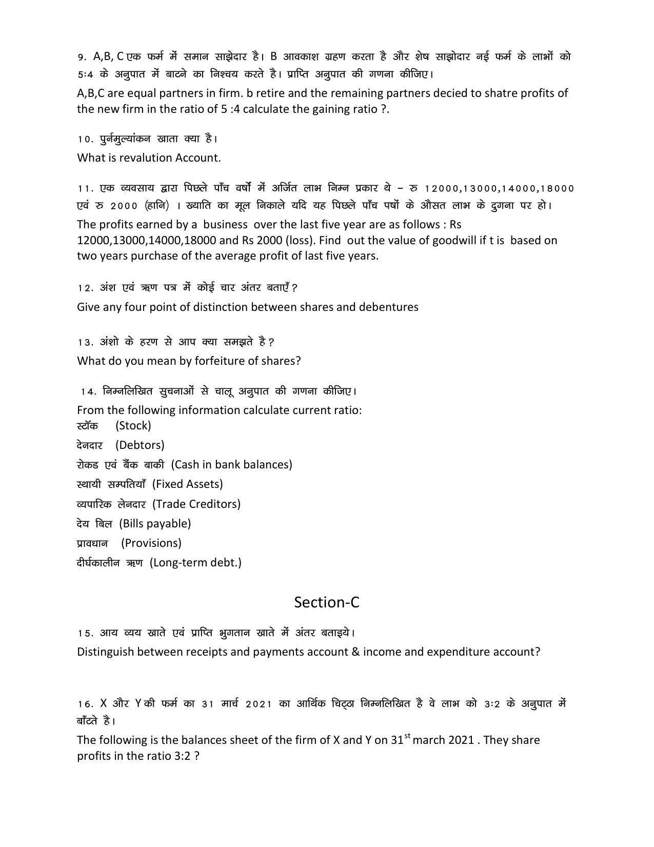 JAC Board 2023 Class 12th Commerce Model Paper - Page 9