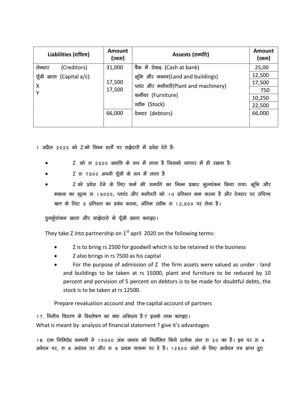 JAC Board 2023 Class 12th Commerce Model Paper - Page 10