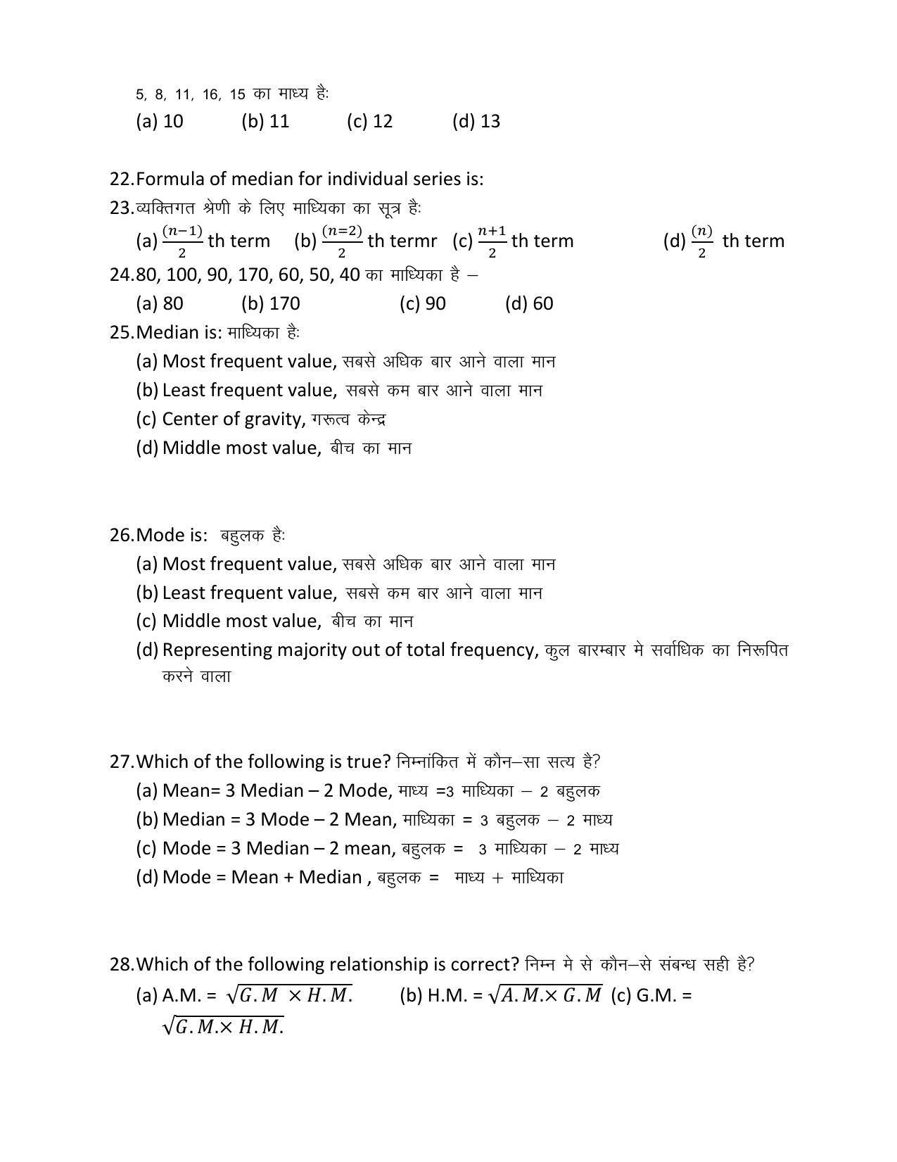 JAC Board 2023 Class 12th Commerce Model Paper - Page 15