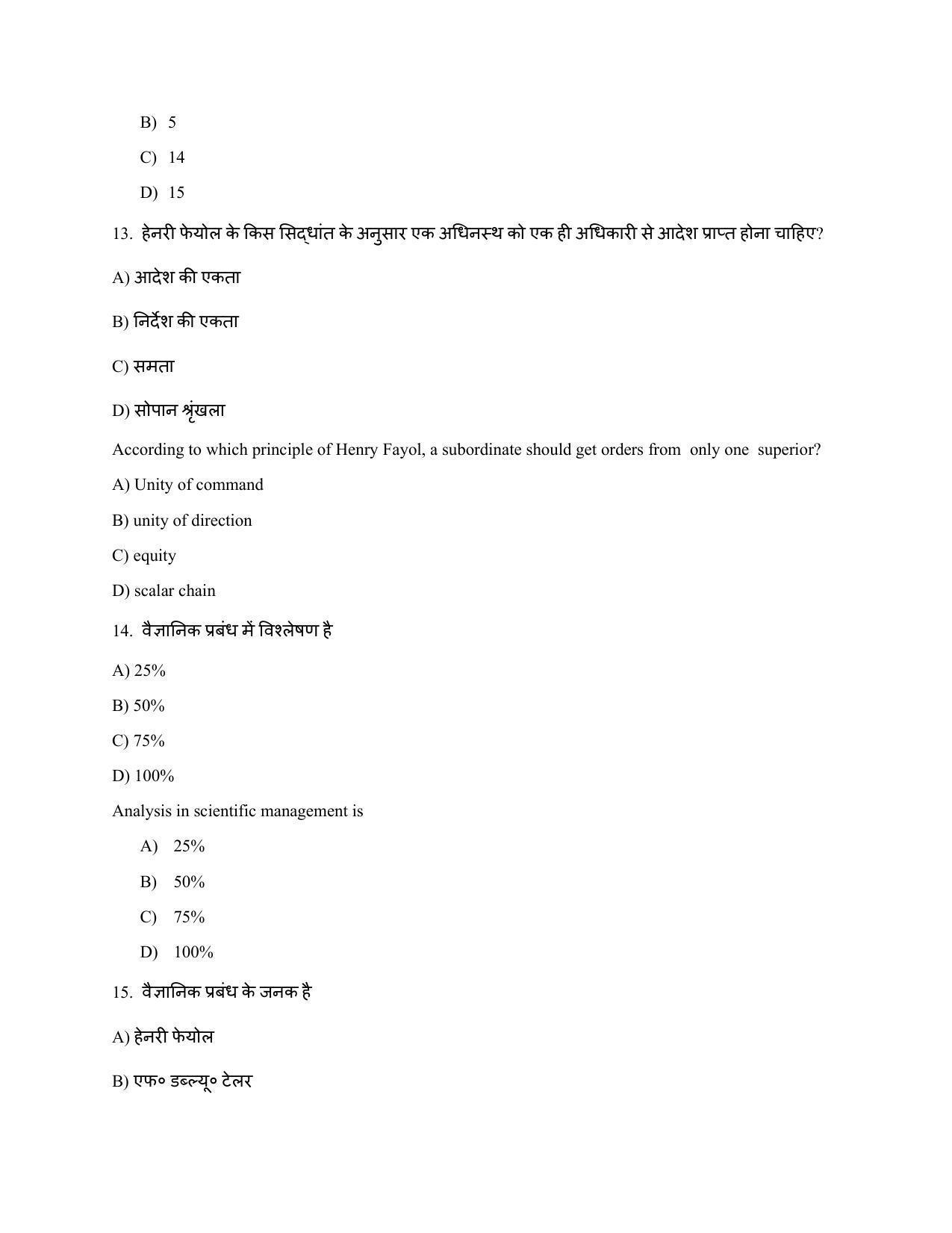 JAC Board 2023 Class 12th Commerce Model Paper - Page 27