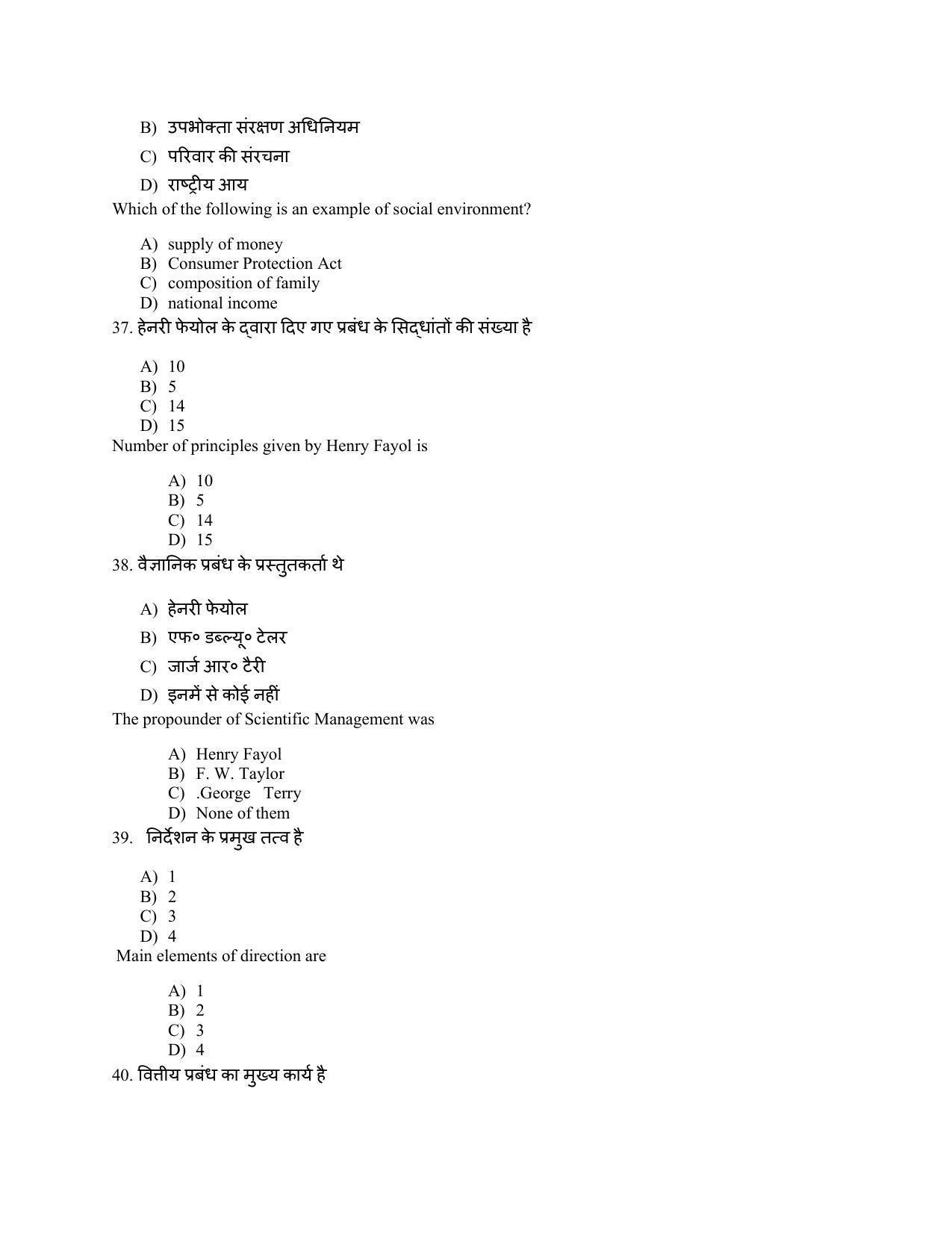 JAC Board 2023 Class 12th Commerce Model Paper - Page 36