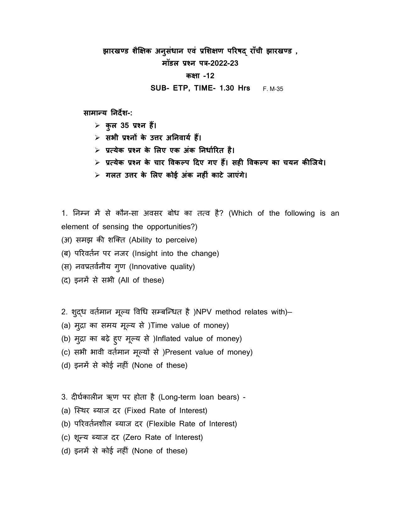 JAC Board 2023 Class 12th Commerce Model Paper - Page 40