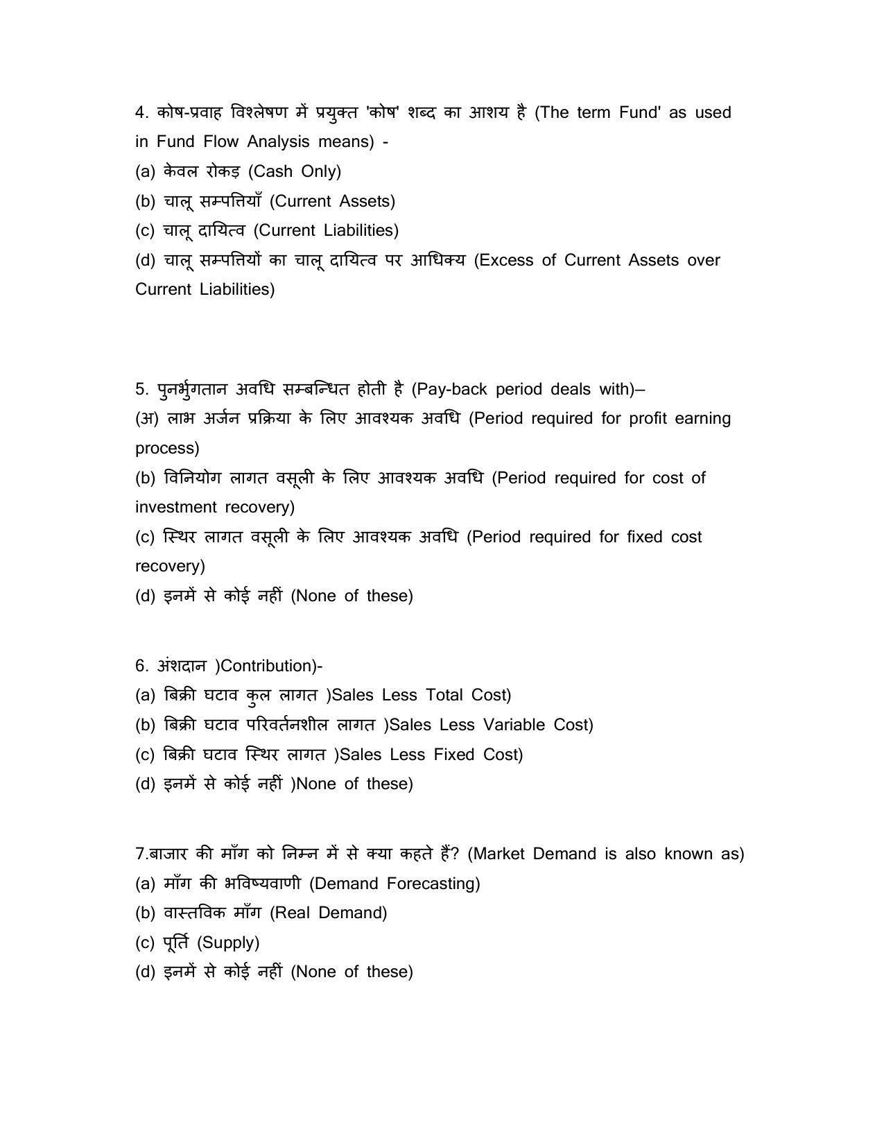JAC Board 2023 Class 12th Commerce Model Paper - Page 41