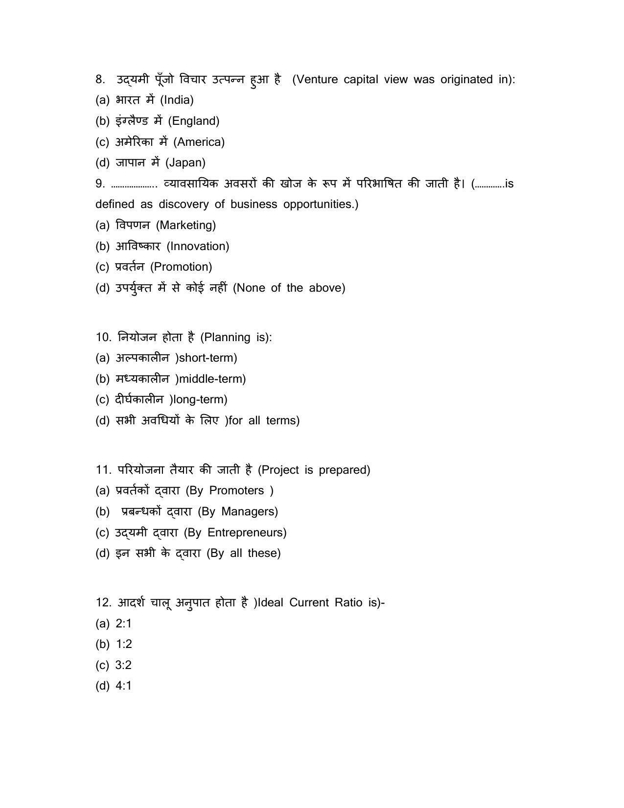 JAC Board 2023 Class 12th Commerce Model Paper - Page 42