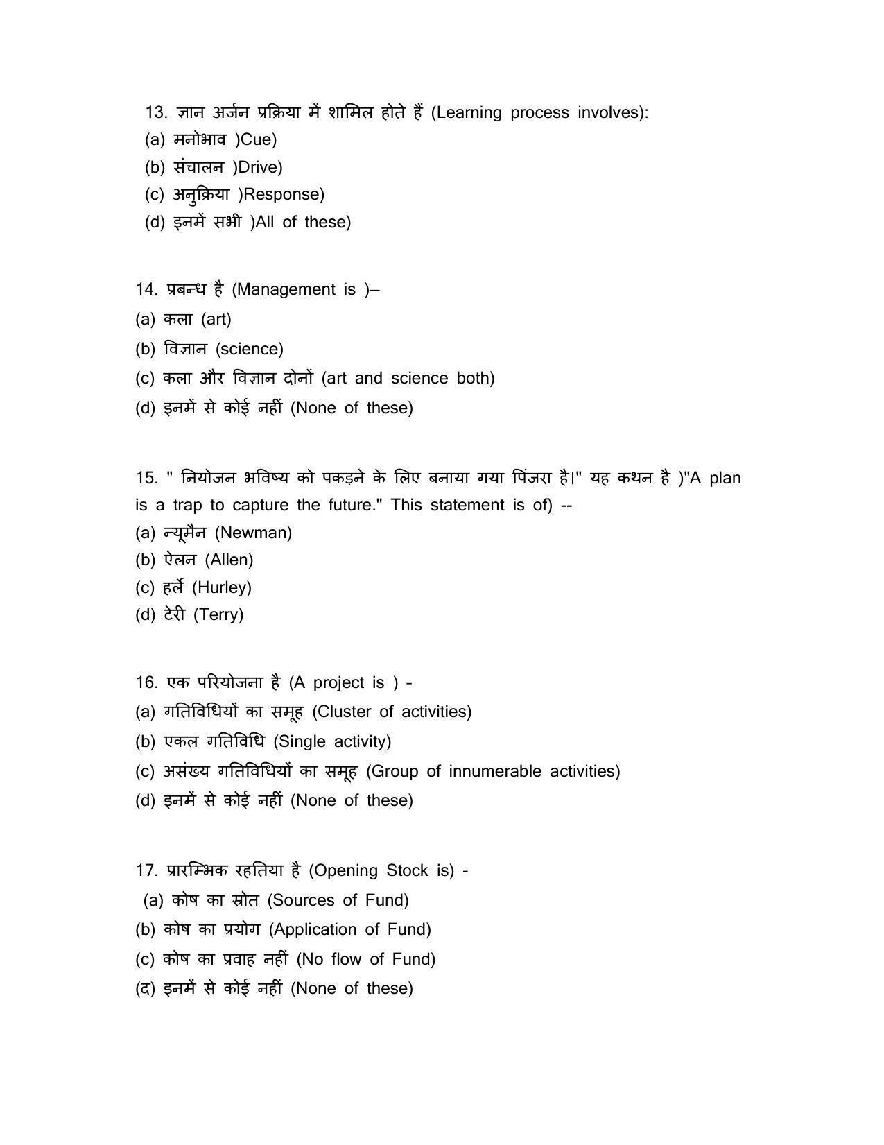 JAC Board 2023 Class 12th Commerce Model Paper - Page 43