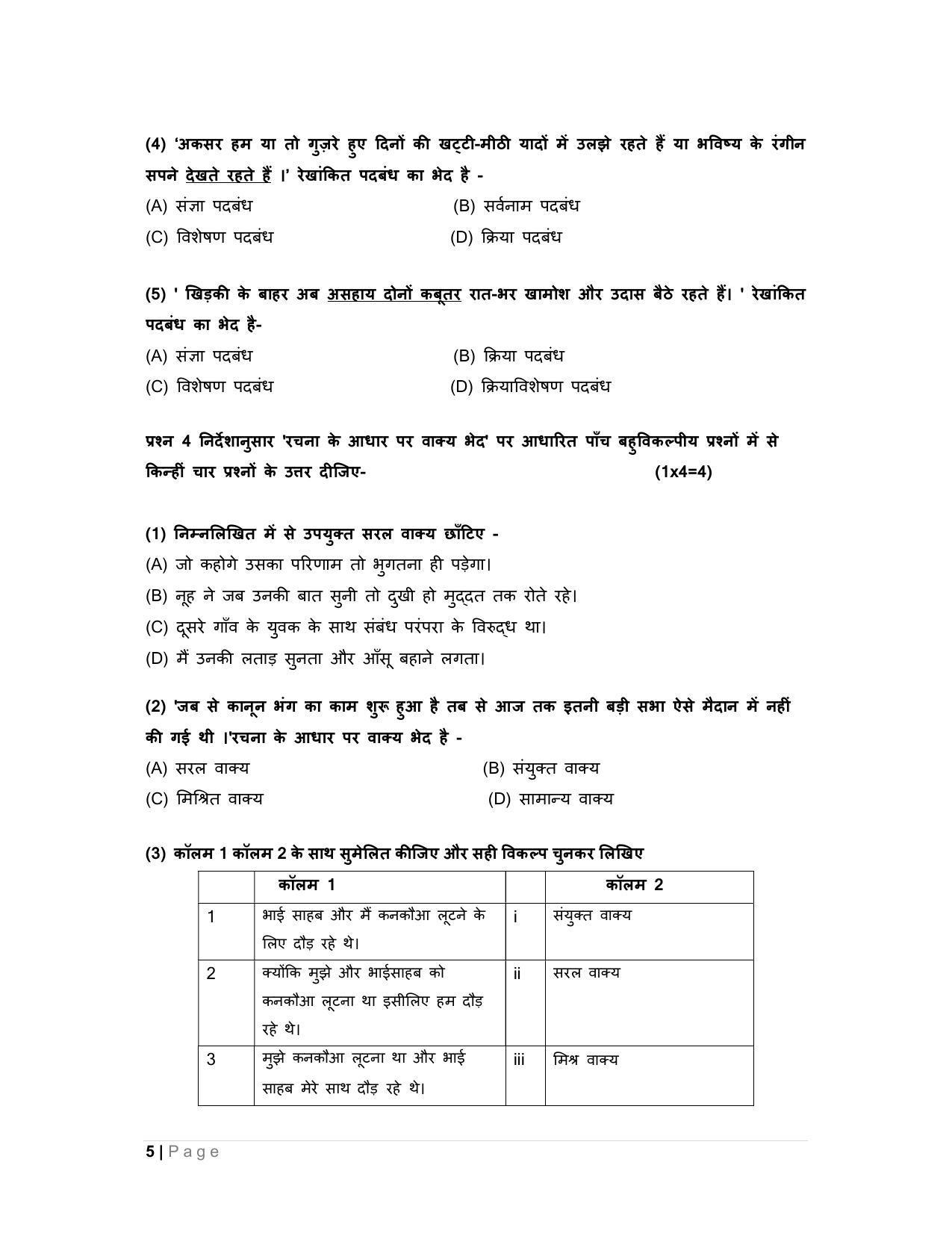 CBSE Class 10 Hindi B Sample Paper 2024 - Page 5