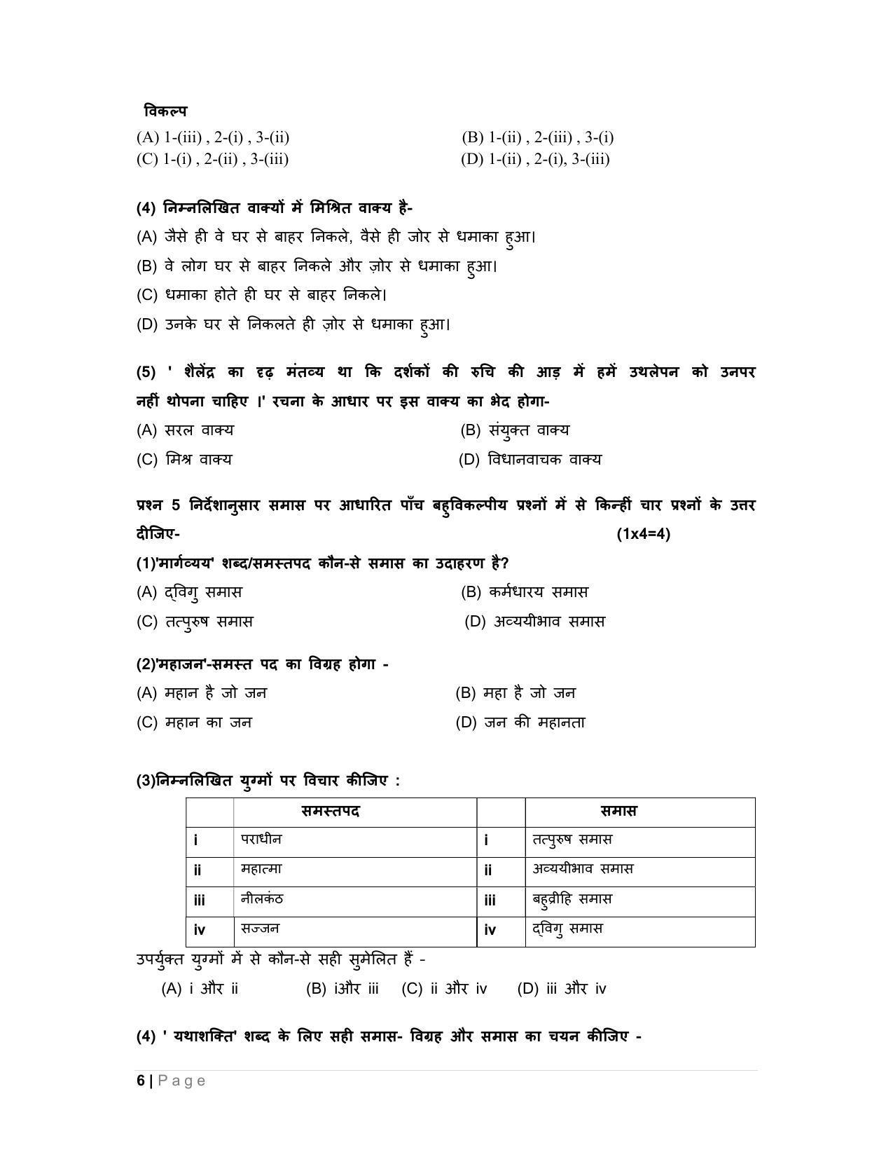 CBSE Class 10 Hindi B Sample Paper 2024 - Page 6