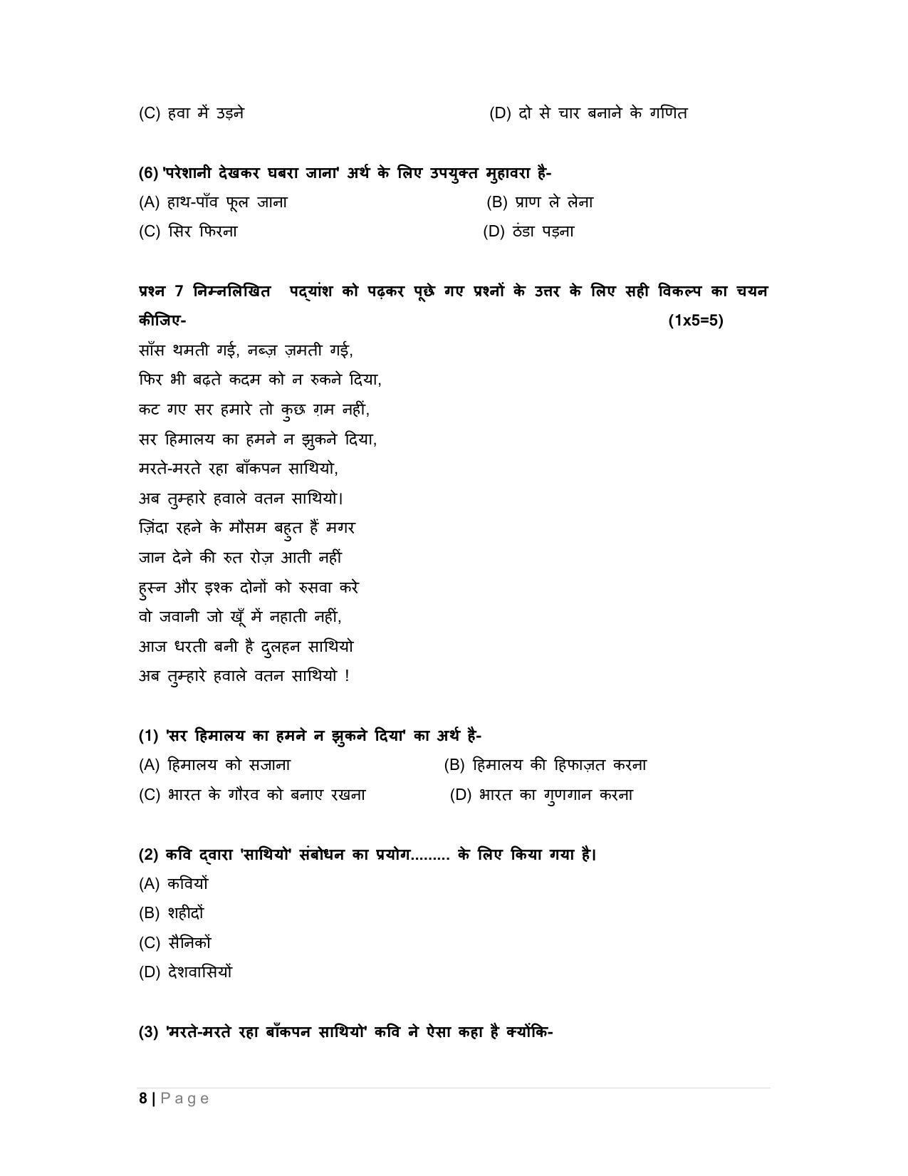 CBSE Class 10 Hindi B Sample Paper 2024 - Page 8