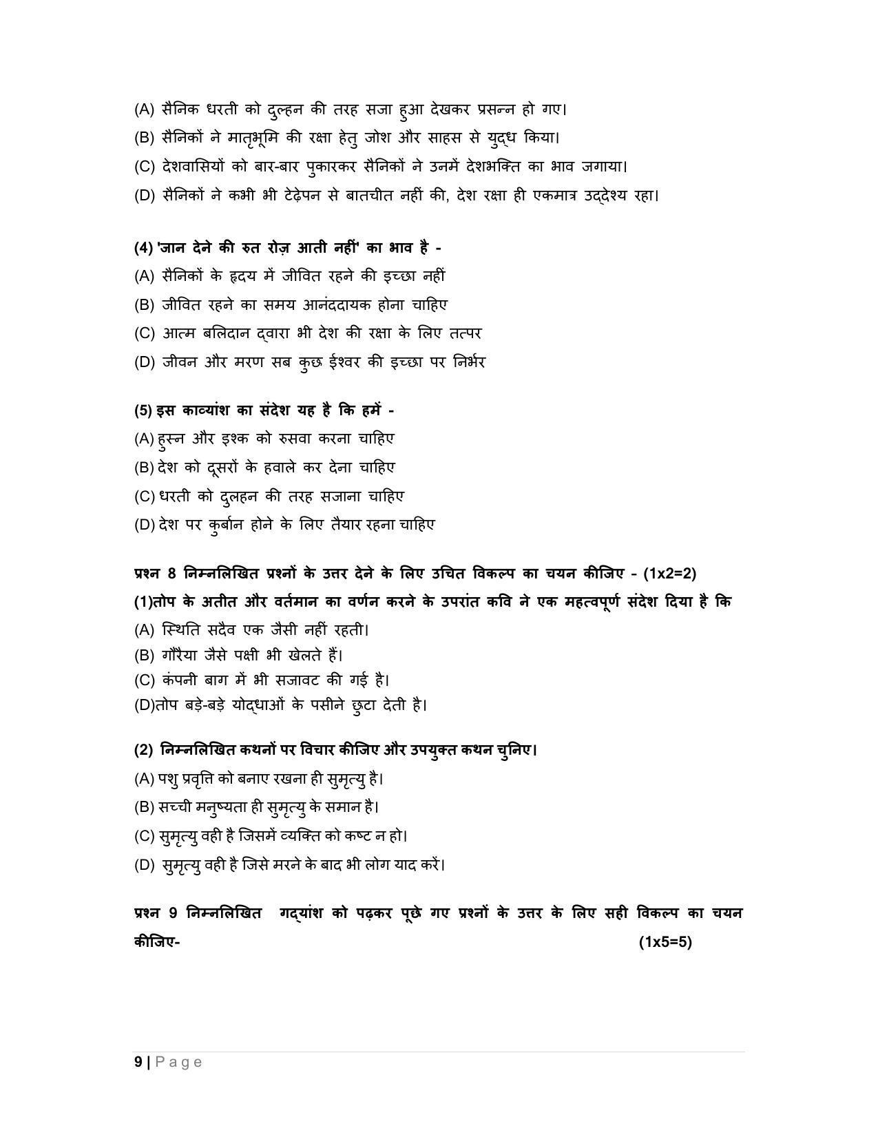 CBSE Class 10 Hindi B Sample Paper 2024 - Page 9