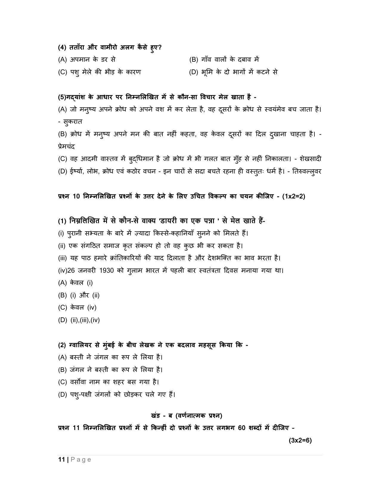 CBSE Class 10 Hindi B Sample Paper 2024 - Page 11