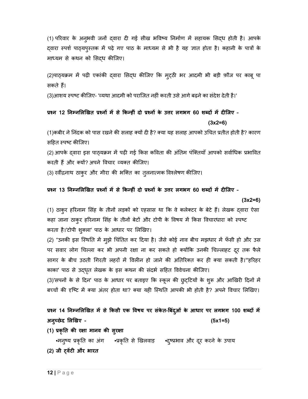 CBSE Class 10 Hindi B Sample Paper 2024 - Page 12