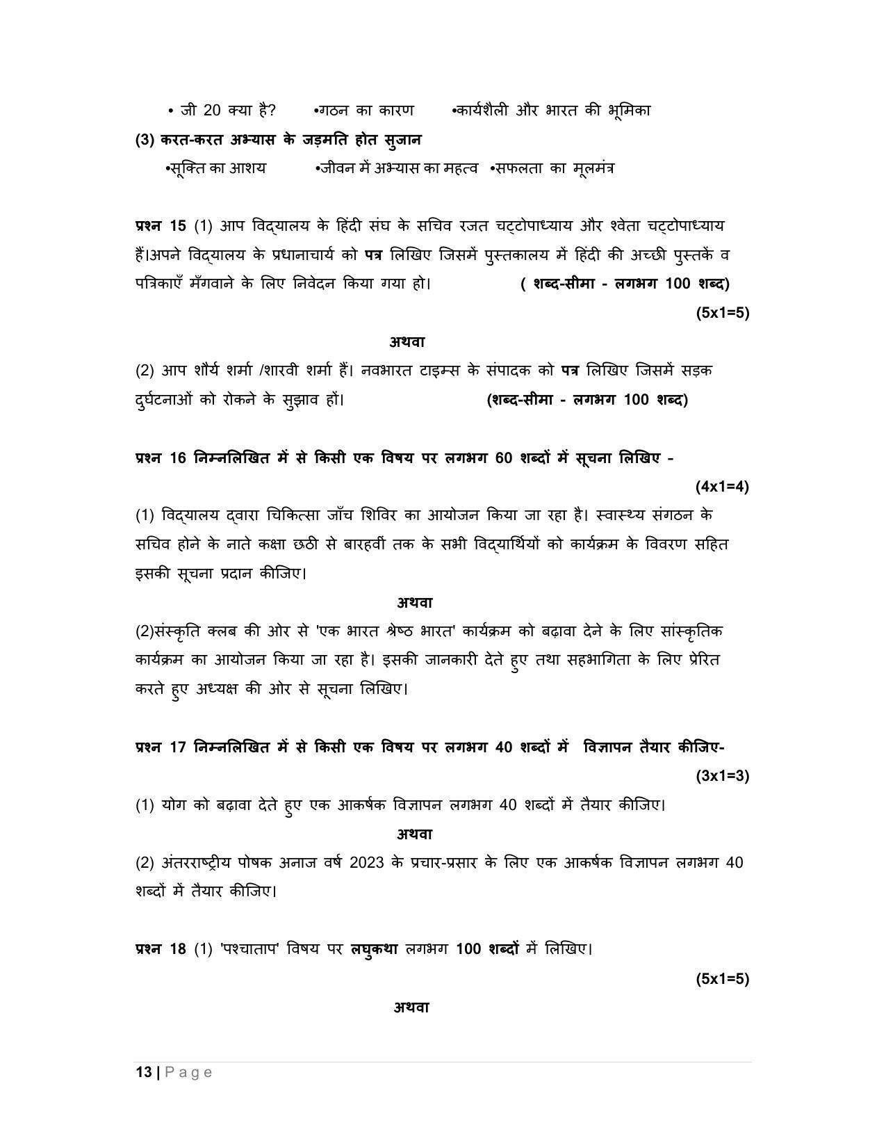 CBSE Class 10 Hindi B Sample Paper 2024 - Page 13