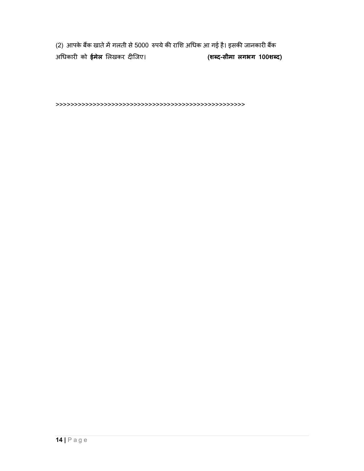 CBSE Class 10 Hindi B Sample Paper 2024 - Page 14