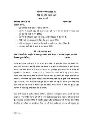 CBSE Class 10 Hindi B Sample Paper 2024