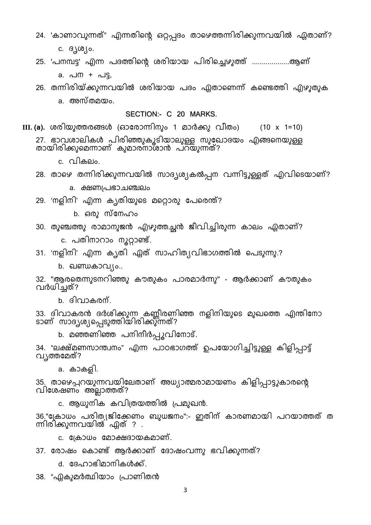 CBSE Class 10 Malayalam Marking Scheme and Solutions 2021-22 - Page 3
