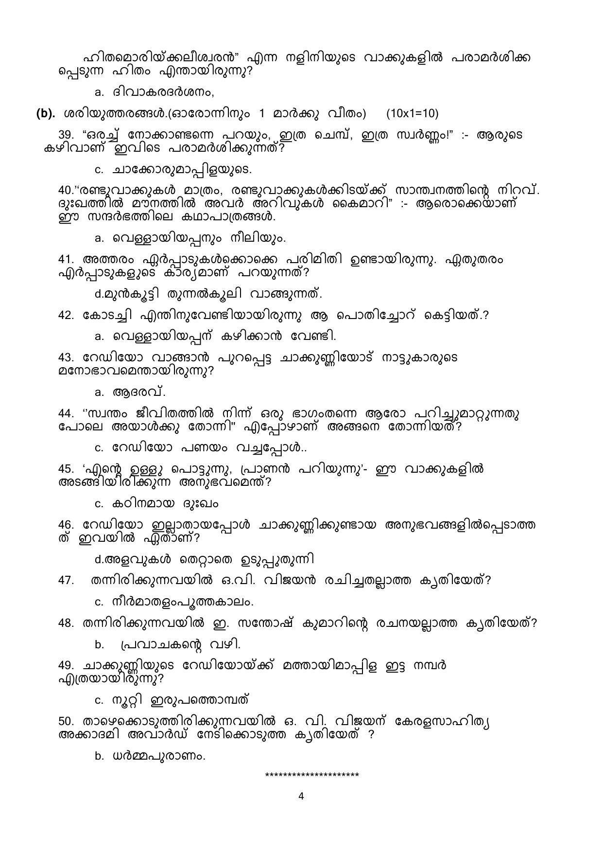 CBSE Class 10 Malayalam Marking Scheme and Solutions 2021-22 - Page 4