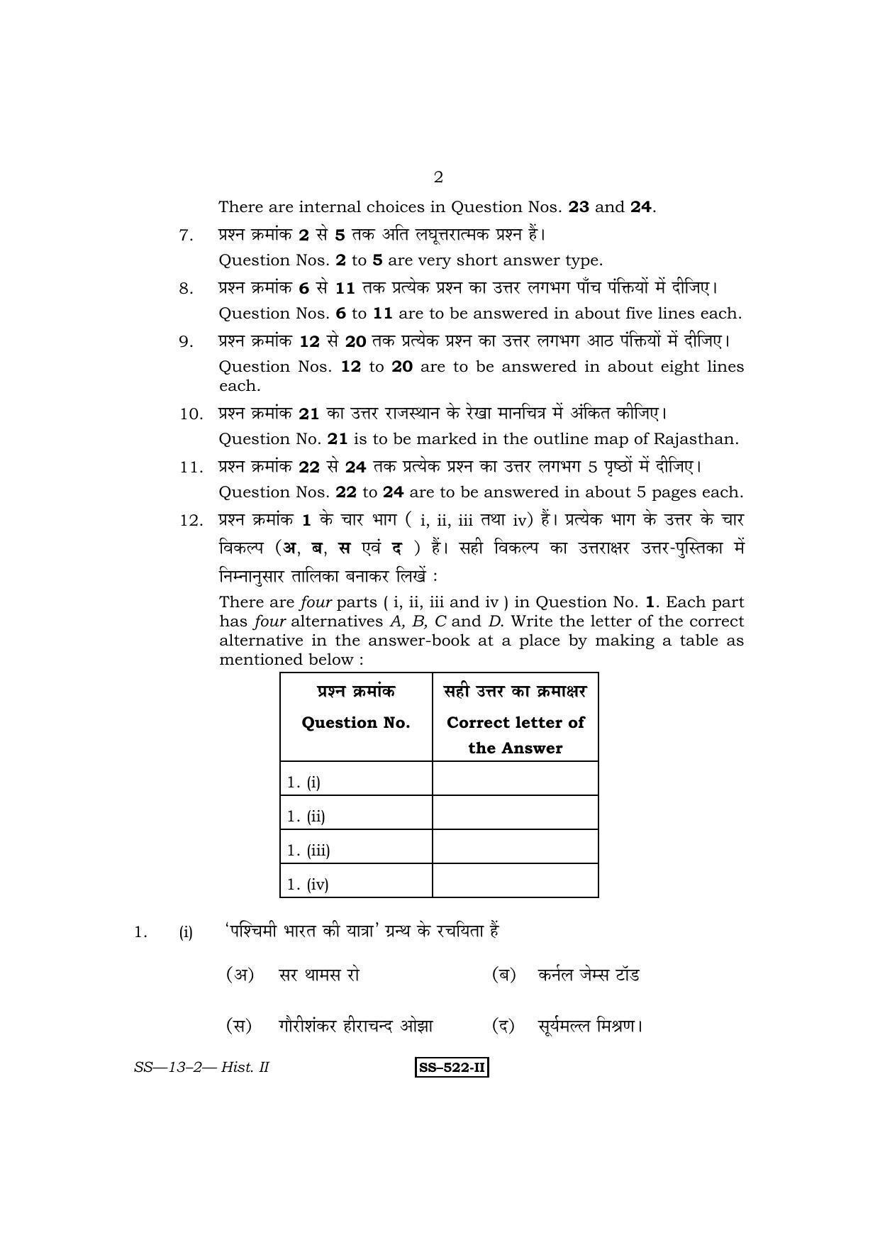 RBSE Class 12 2011 History Paper II Question Paper - Page 2
