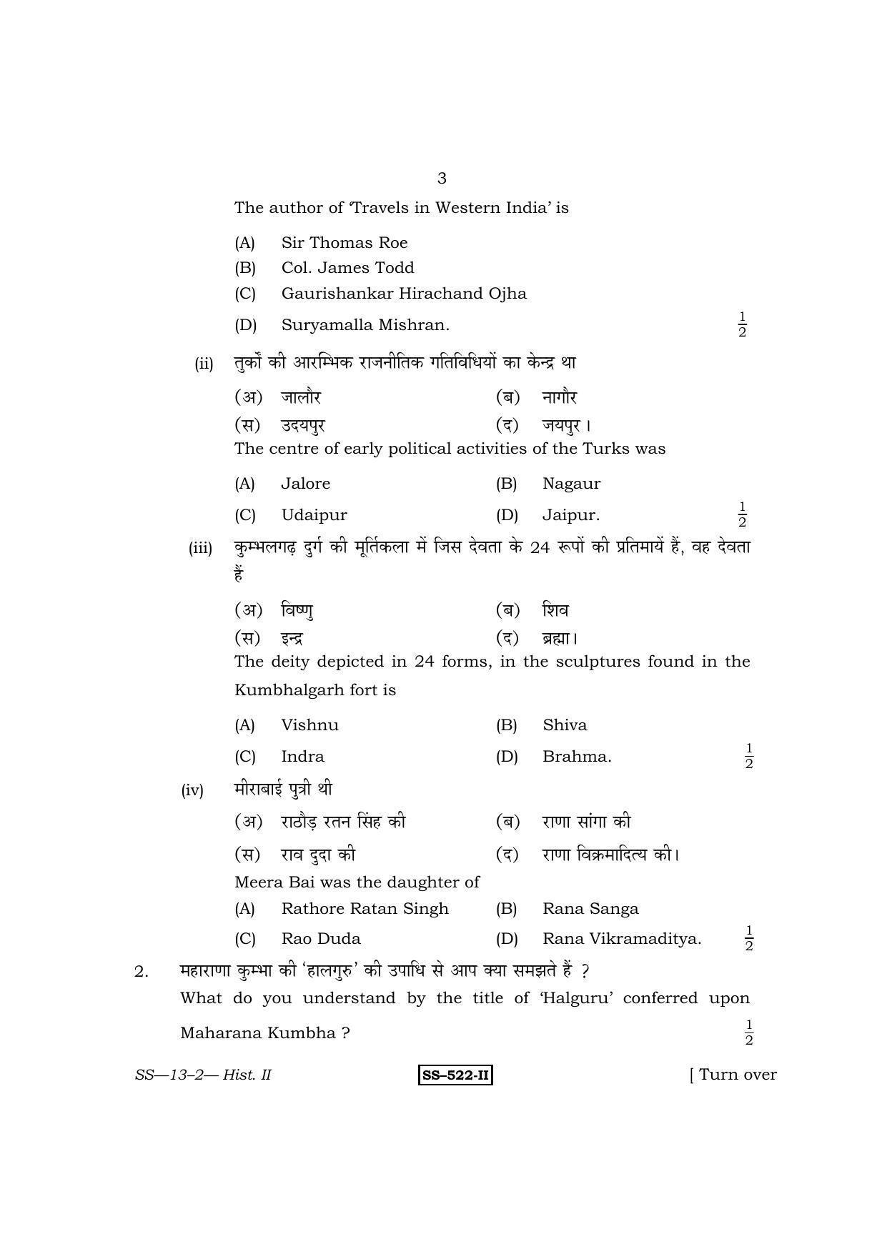 RBSE Class 12 2011 History Paper II Question Paper - Page 3