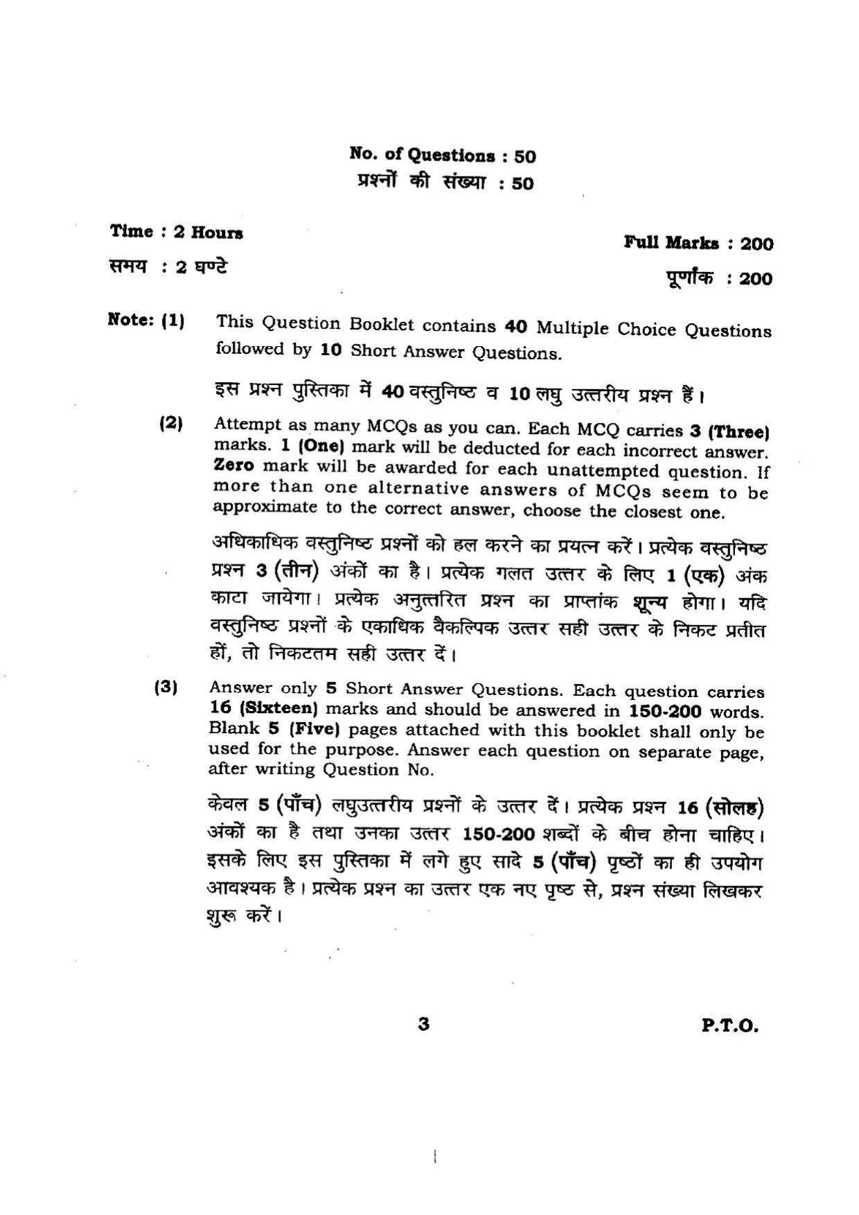 BHU RET Statistics (905) 2014 Question Paper - Page 3