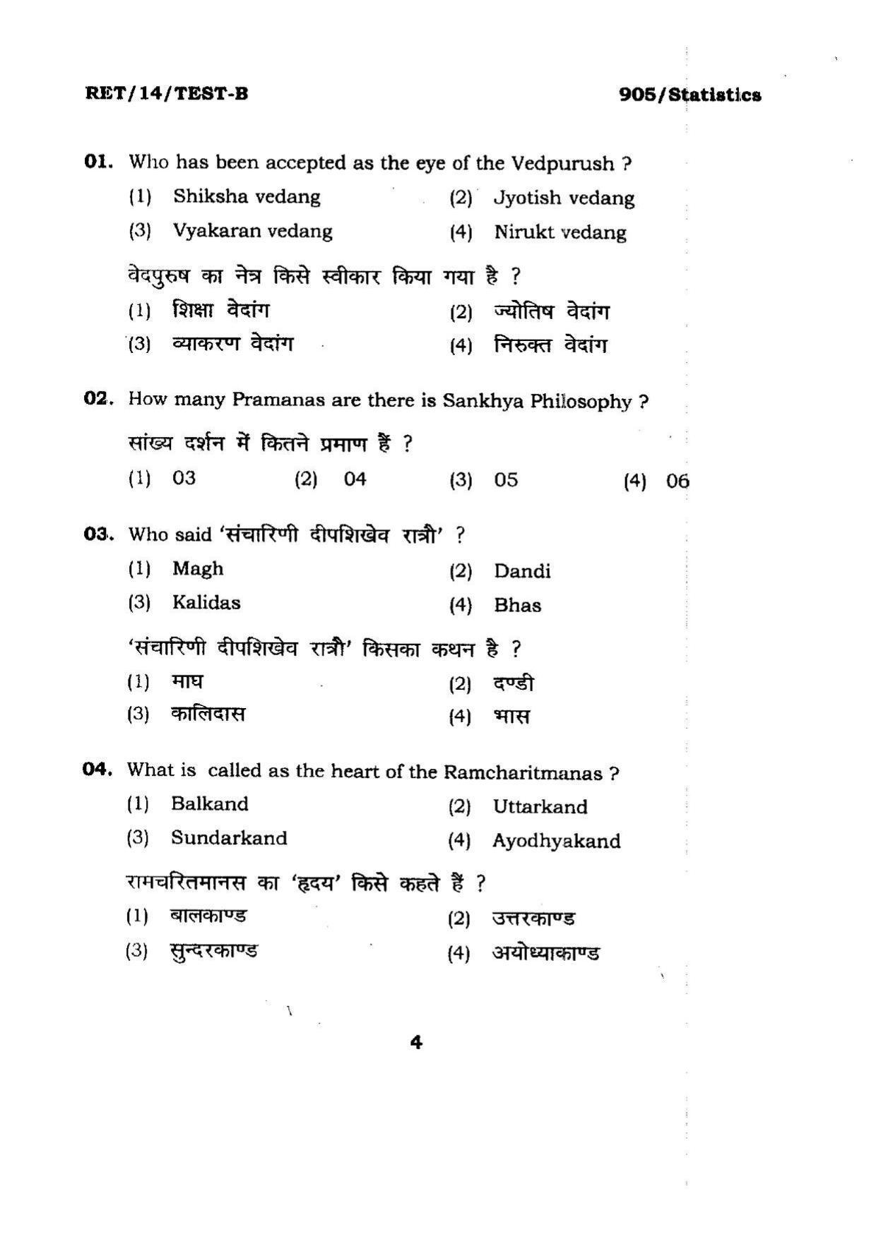 BHU RET Statistics (905) 2014 Question Paper - Page 4