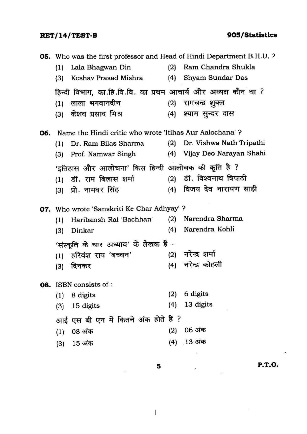 BHU RET Statistics (905) 2014 Question Paper - Page 5