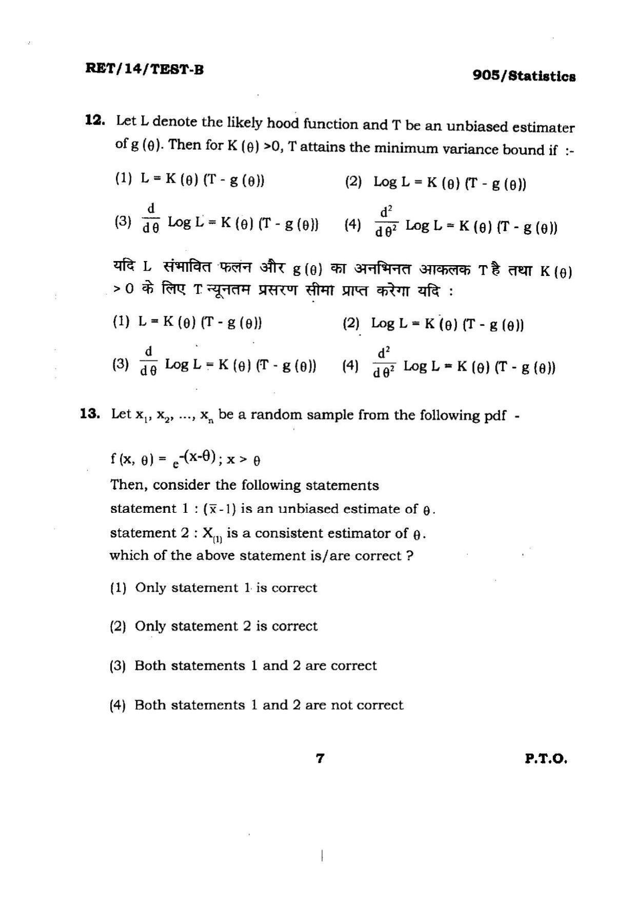 BHU RET Statistics (905) 2014 Question Paper - Page 7