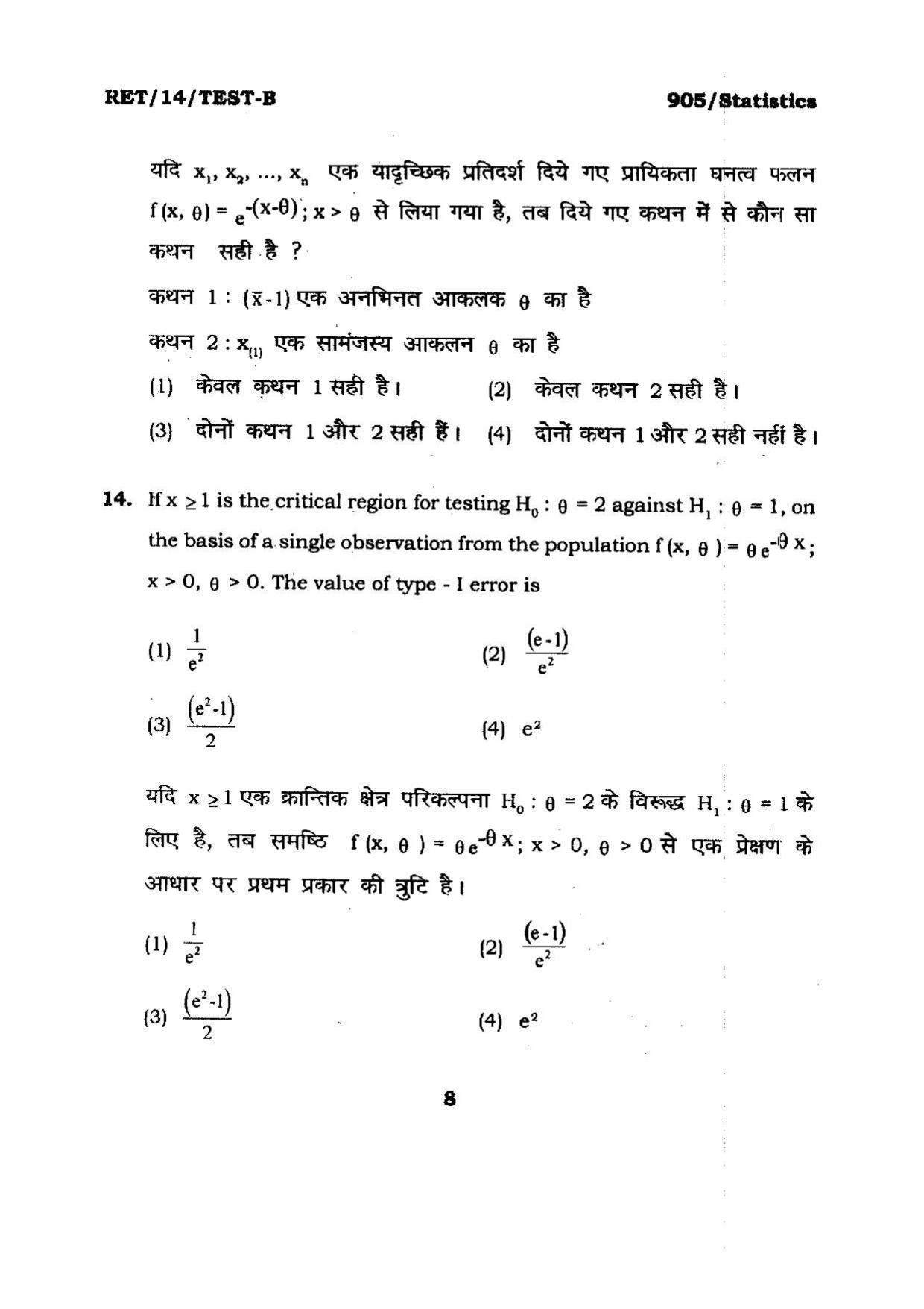 BHU RET Statistics (905) 2014 Question Paper - Page 8