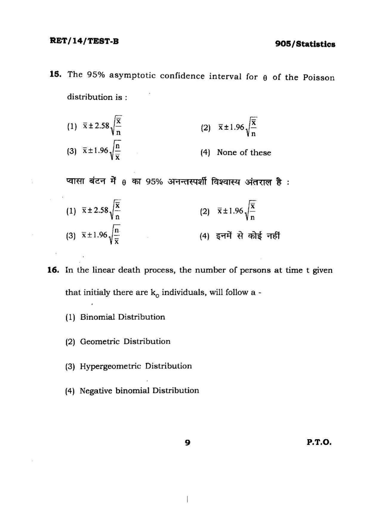 BHU RET Statistics (905) 2014 Question Paper - Page 9