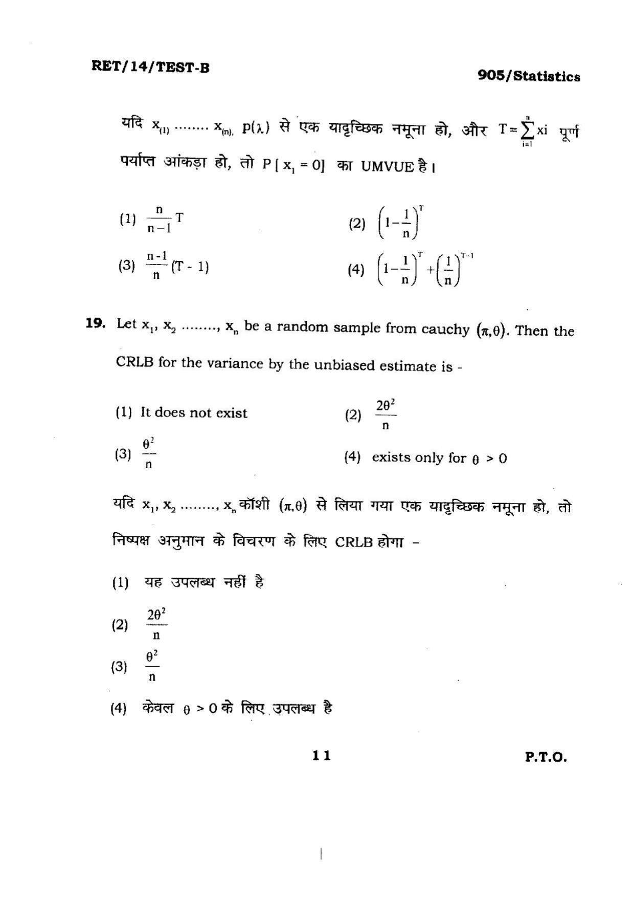 BHU RET Statistics (905) 2014 Question Paper - Page 11