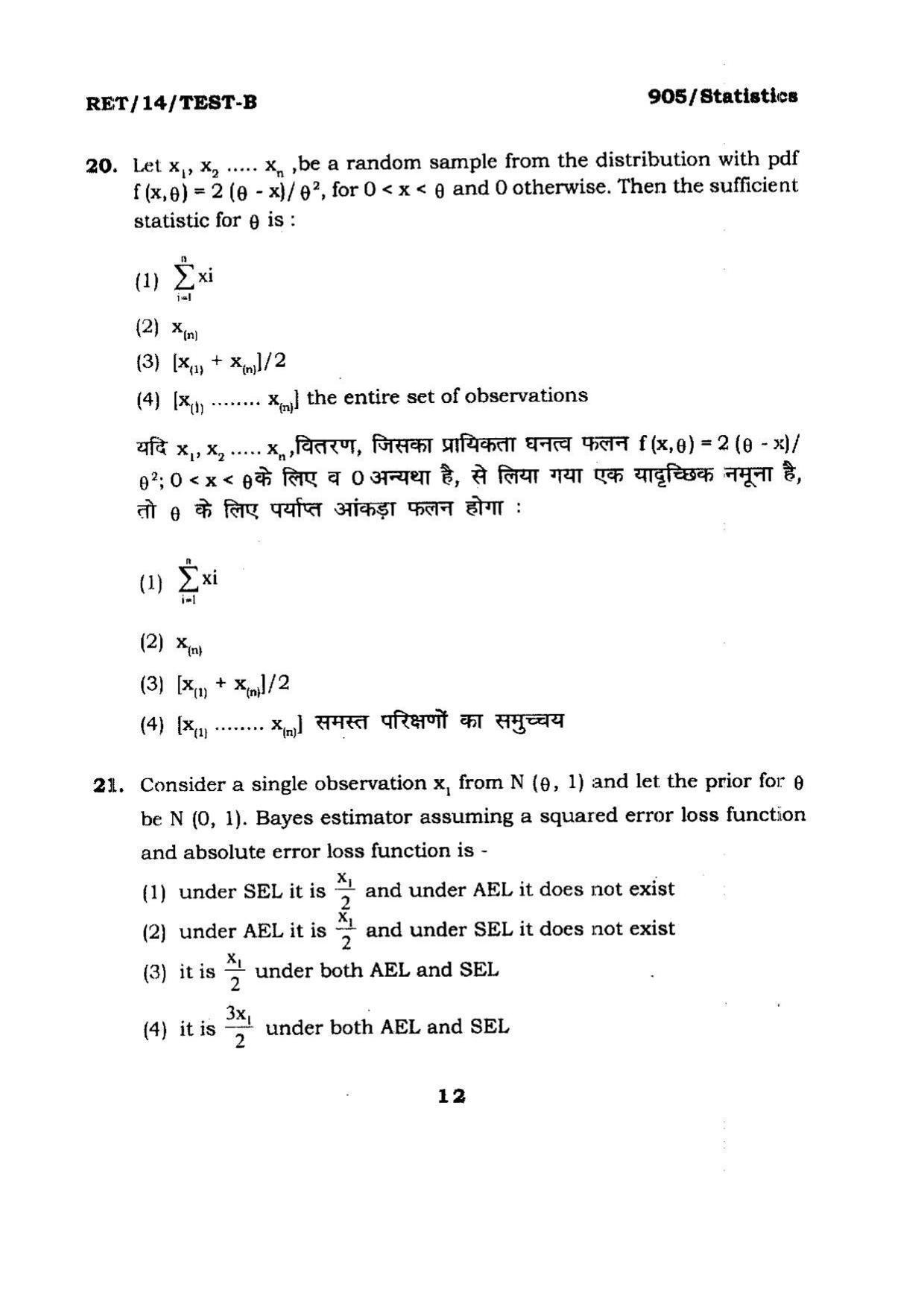 BHU RET Statistics (905) 2014 Question Paper - Page 12