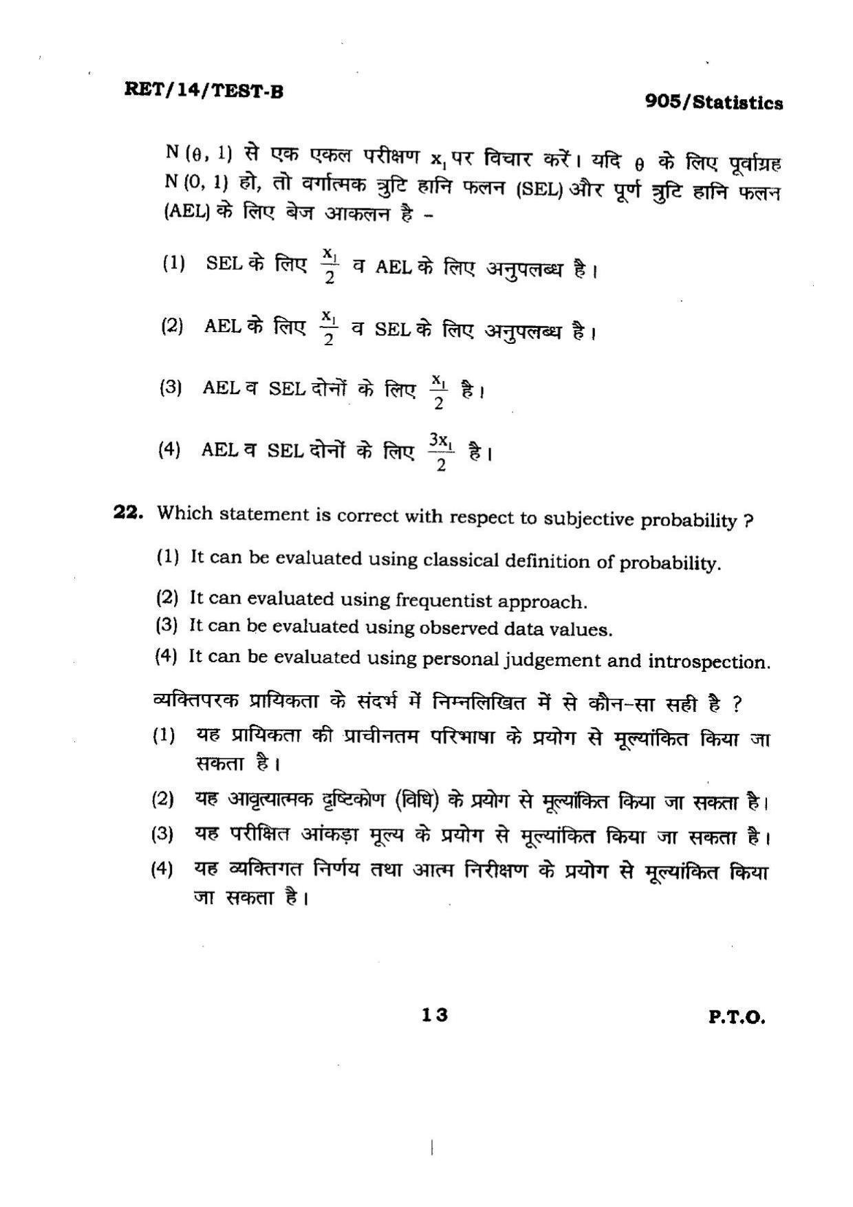 BHU RET Statistics (905) 2014 Question Paper - Page 13