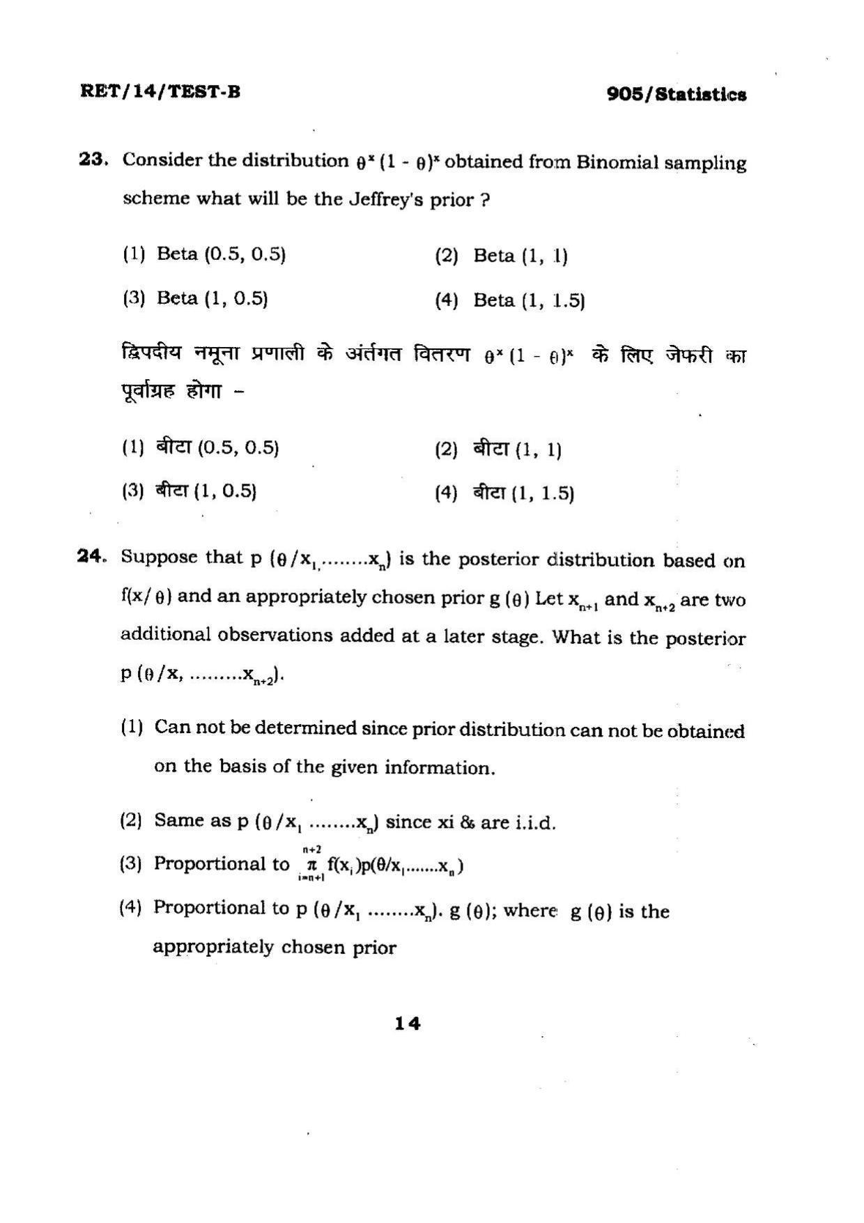 BHU RET Statistics (905) 2014 Question Paper - Page 14