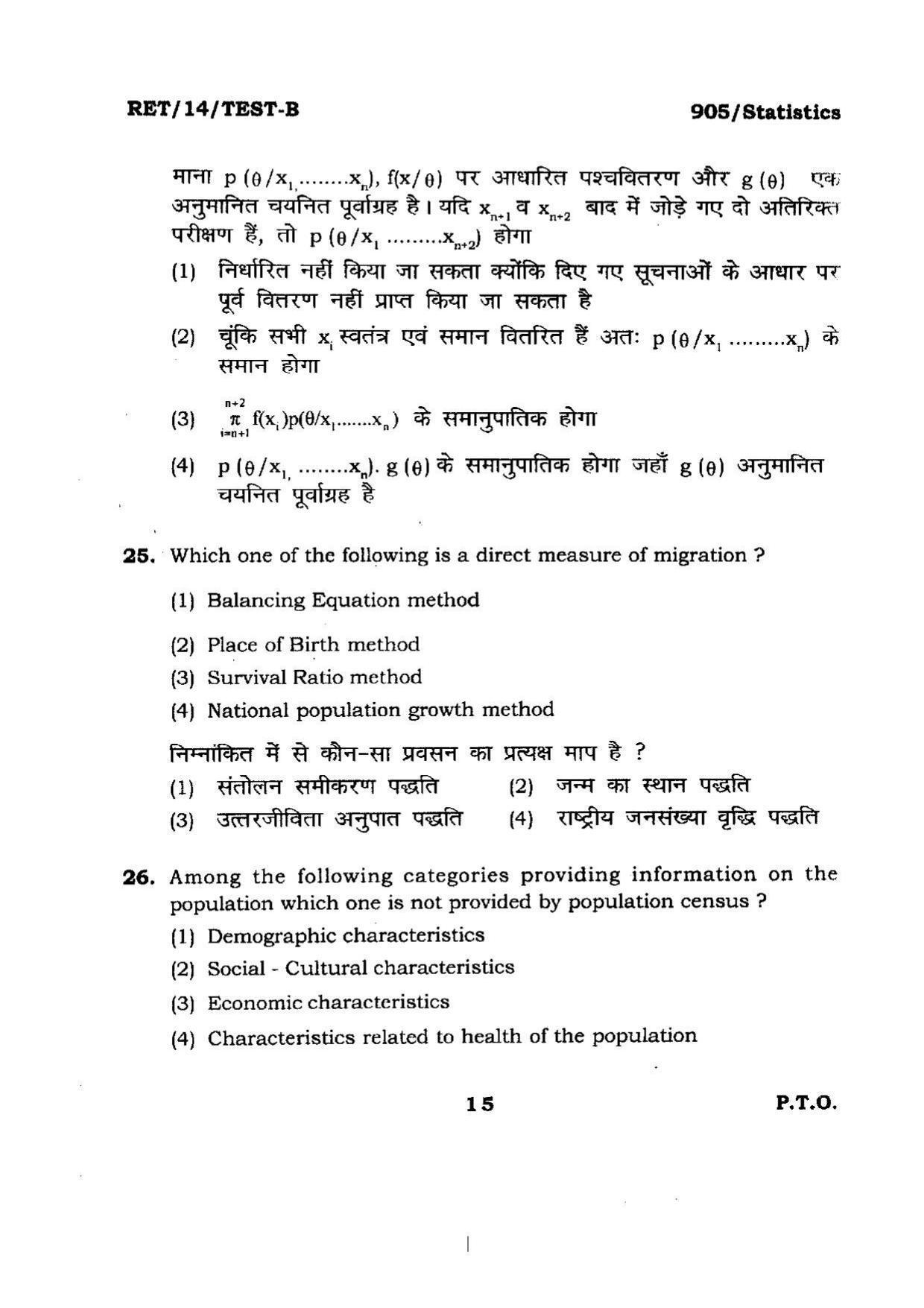 BHU RET Statistics (905) 2014 Question Paper - Page 15