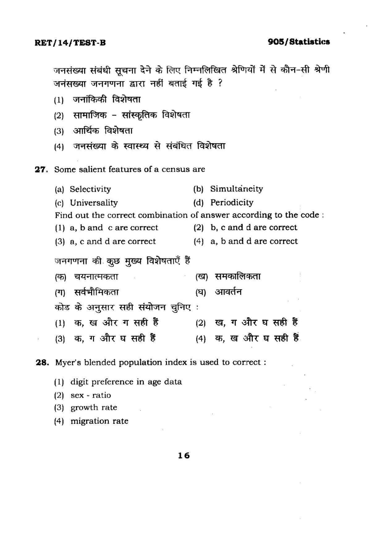 BHU RET Statistics (905) 2014 Question Paper - Page 16