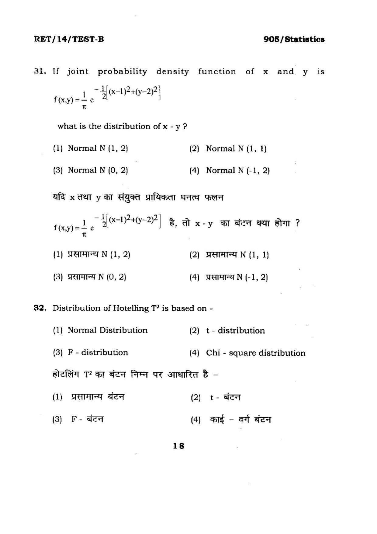 BHU RET Statistics (905) 2014 Question Paper - Page 18