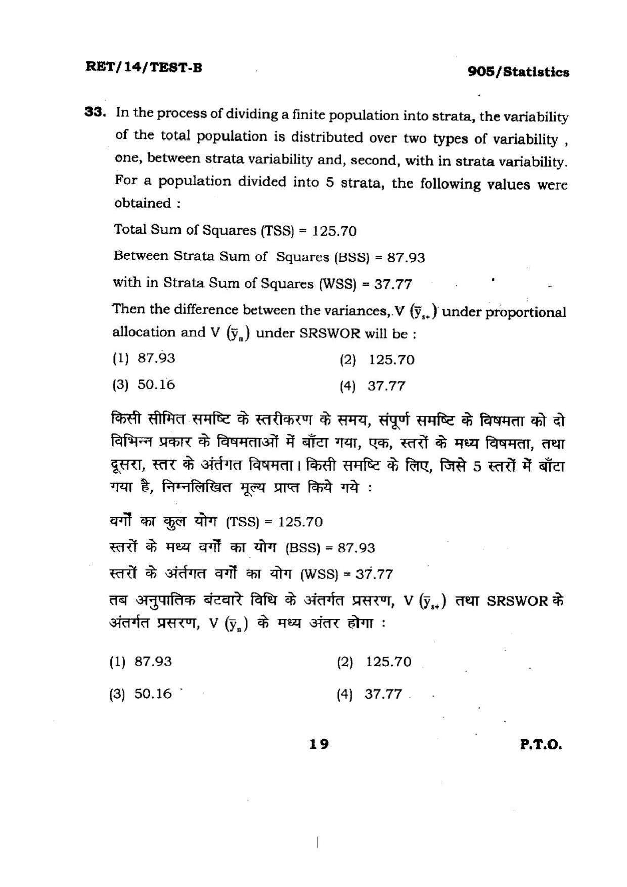 BHU RET Statistics (905) 2014 Question Paper - Page 19