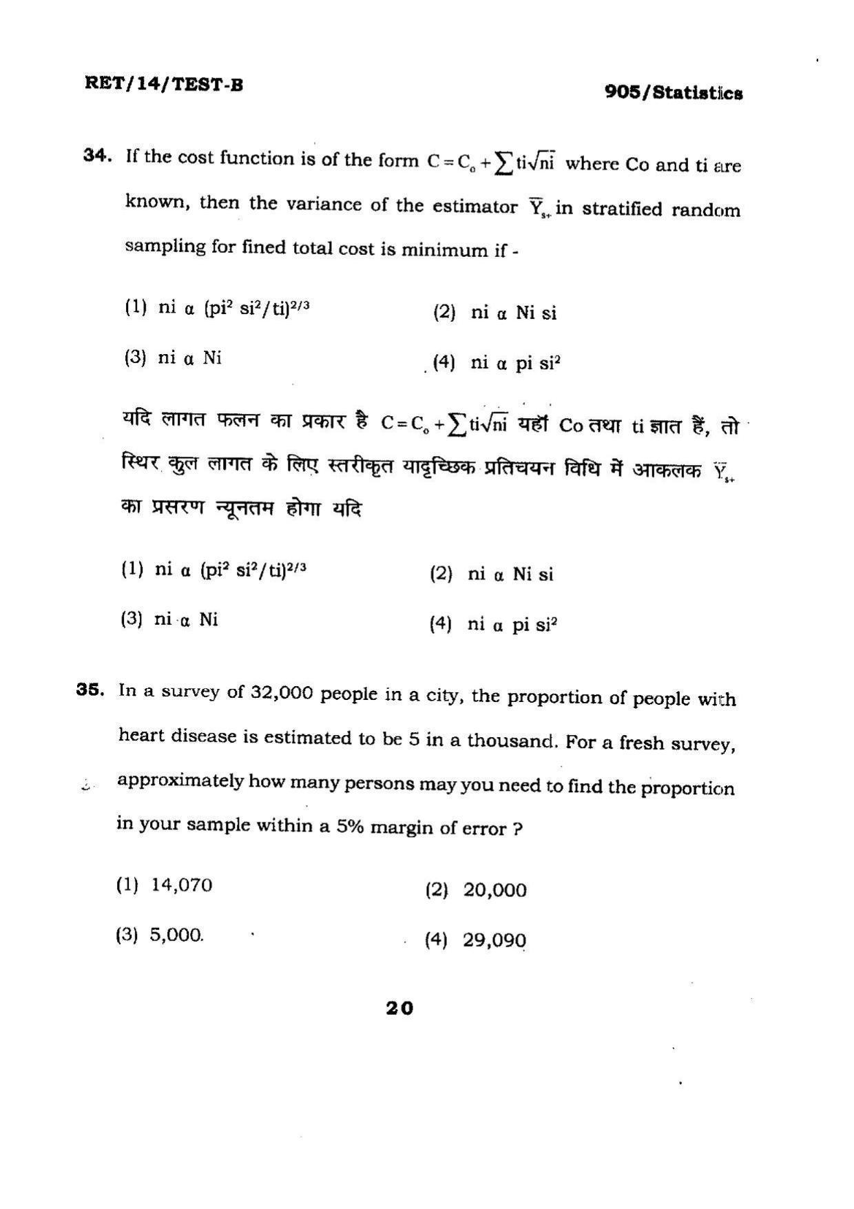 BHU RET Statistics (905) 2014 Question Paper - Page 20