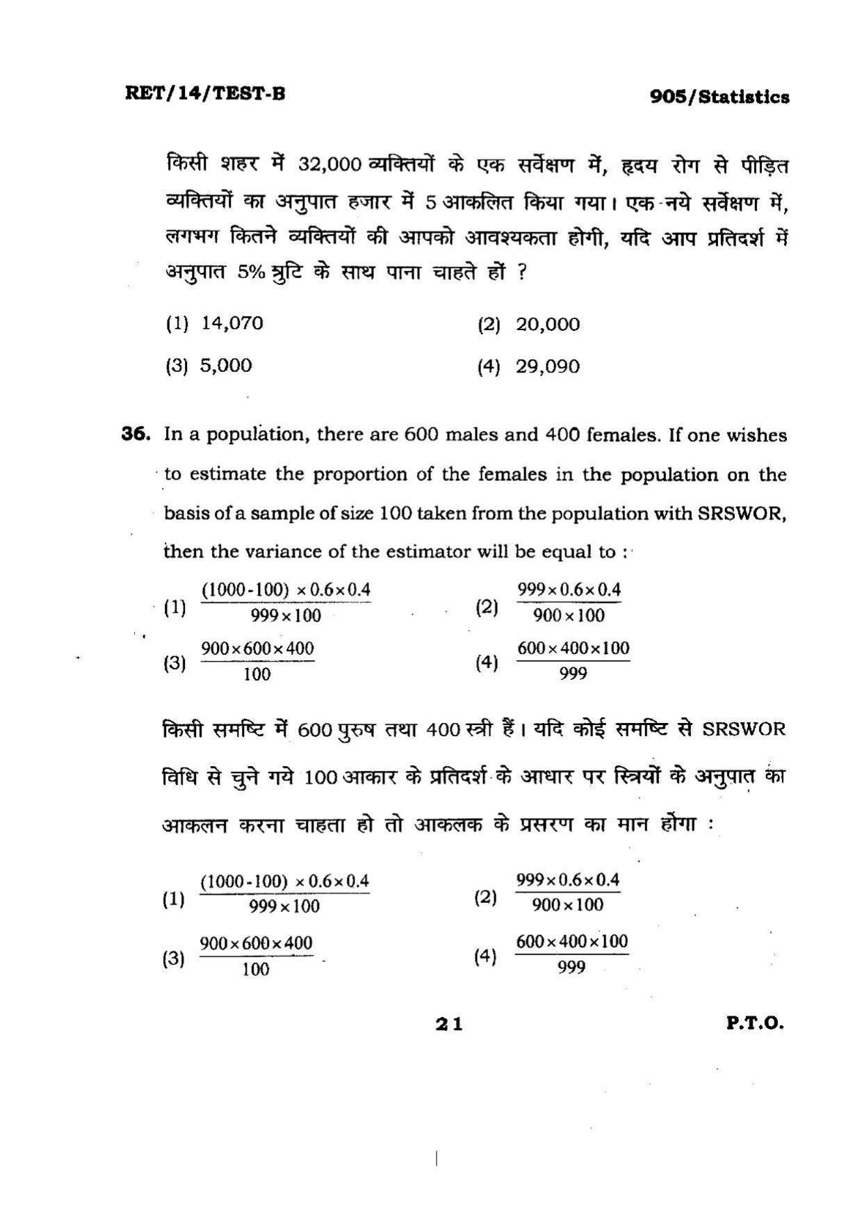 BHU RET Statistics (905) 2014 Question Paper - Page 21