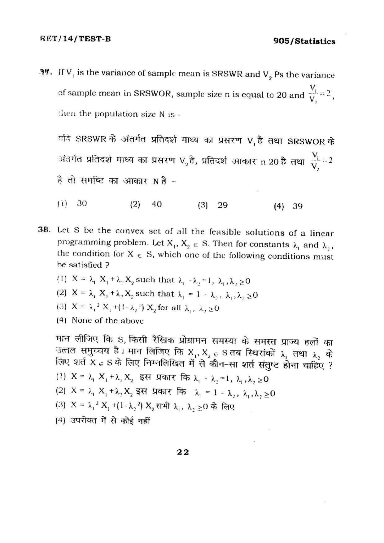 BHU RET Statistics (905) 2014 Question Paper - Page 22