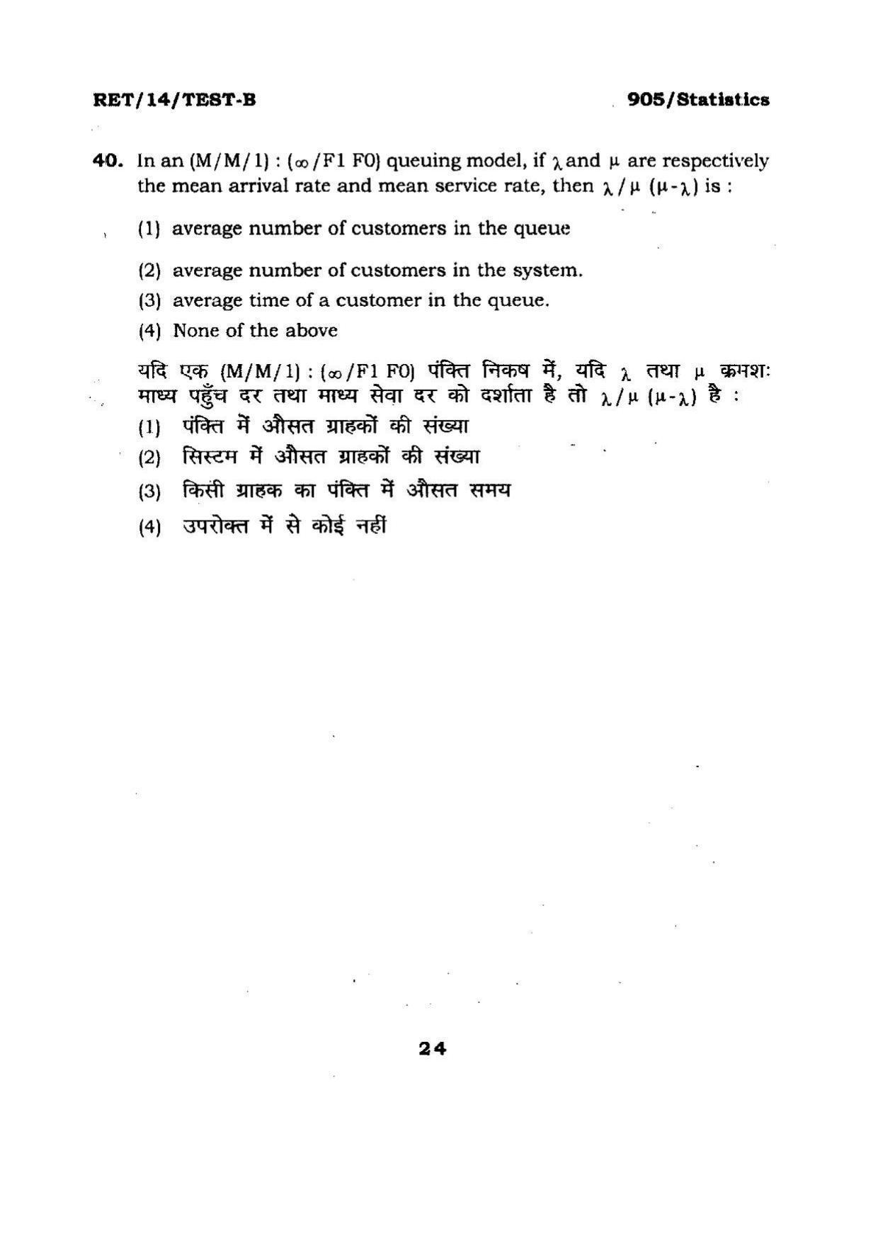 BHU RET Statistics (905) 2014 Question Paper - Page 24