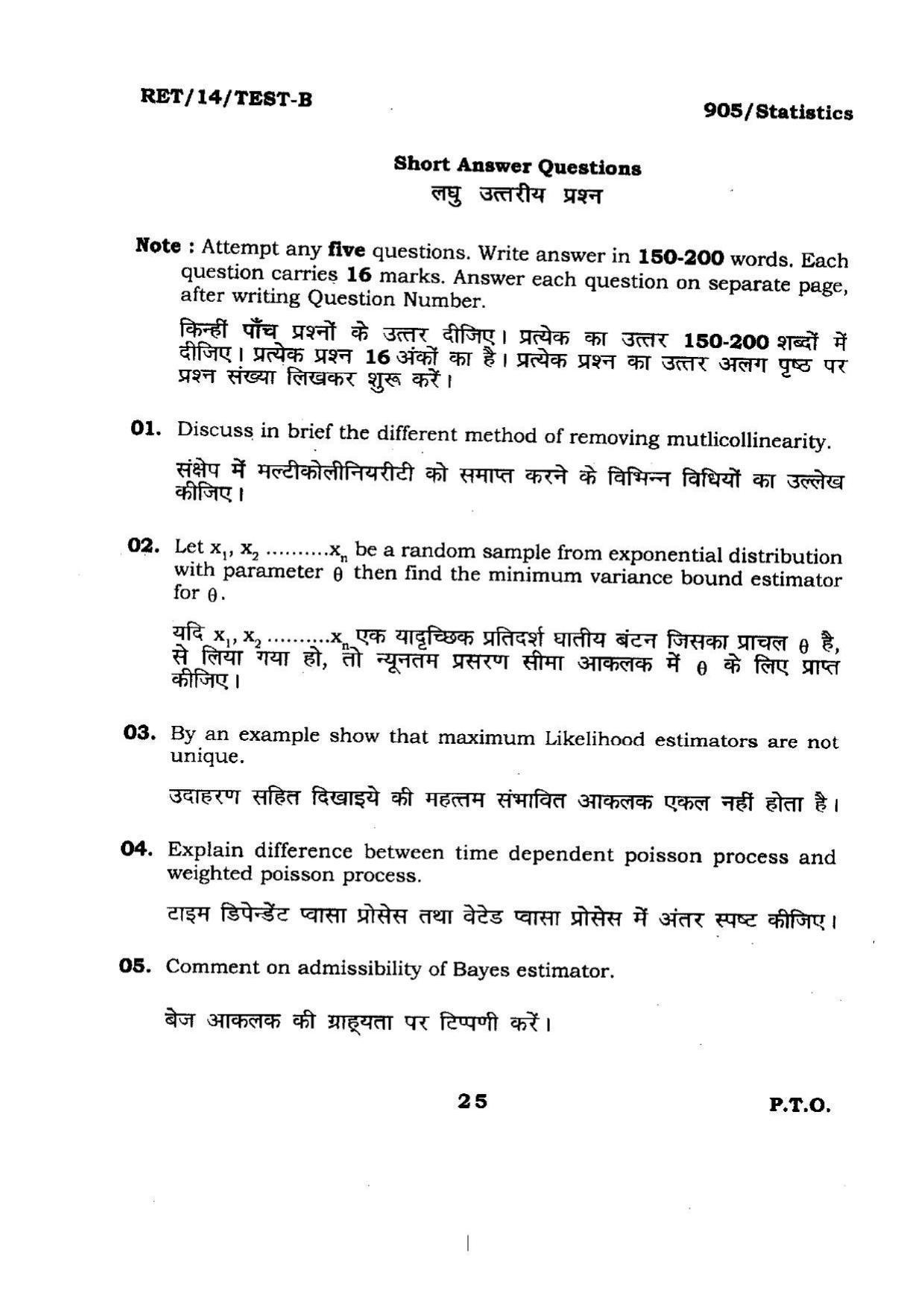 BHU RET Statistics (905) 2014 Question Paper - Page 25
